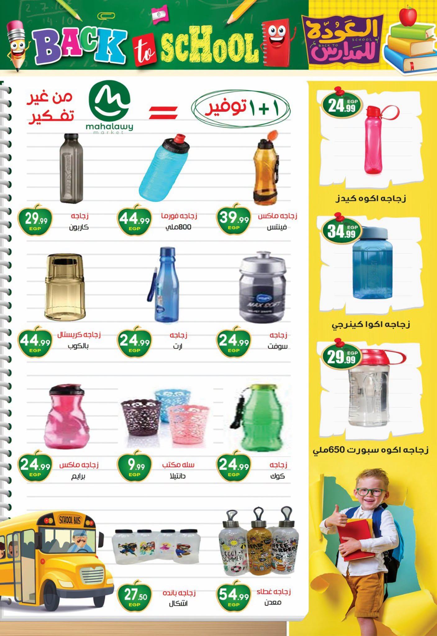 عروض أولاد المحلاوي صفحة 10