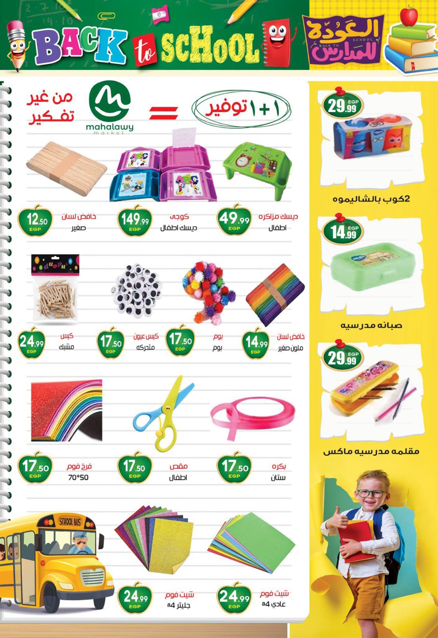 عروض أولاد المحلاوي صفحة 12