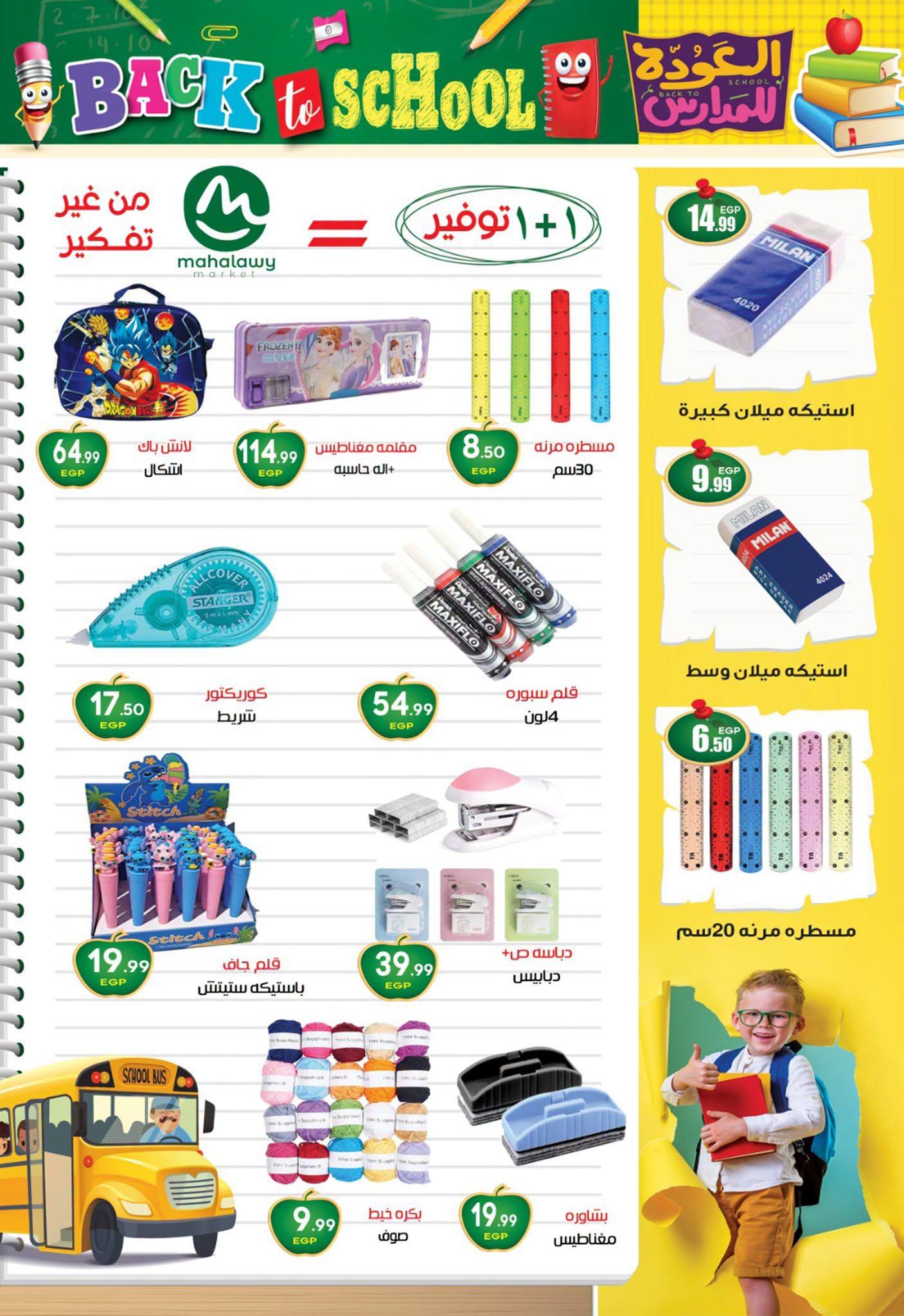 عروض أولاد المحلاوي صفحة 14