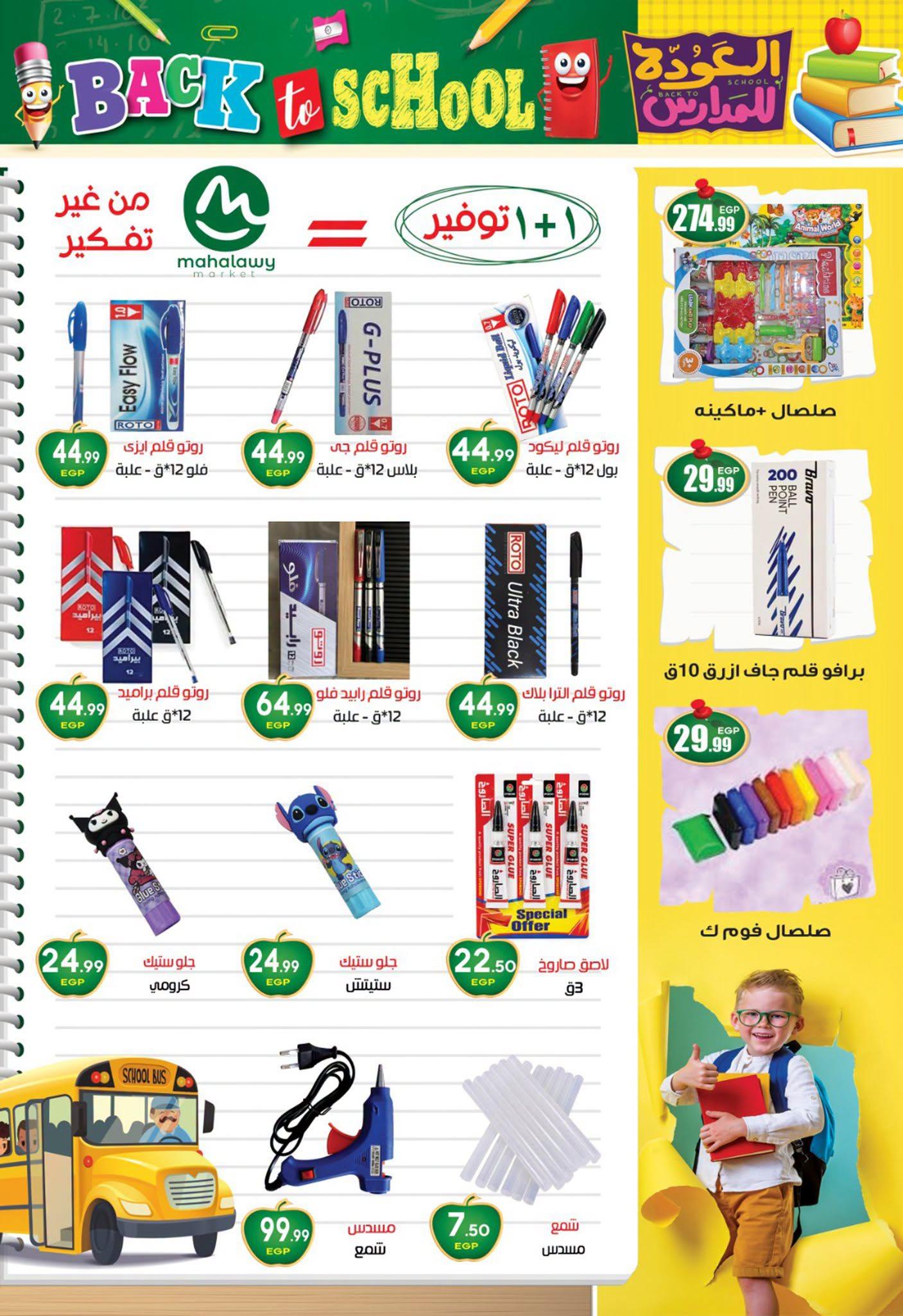 عروض أولاد المحلاوي صفحة 16