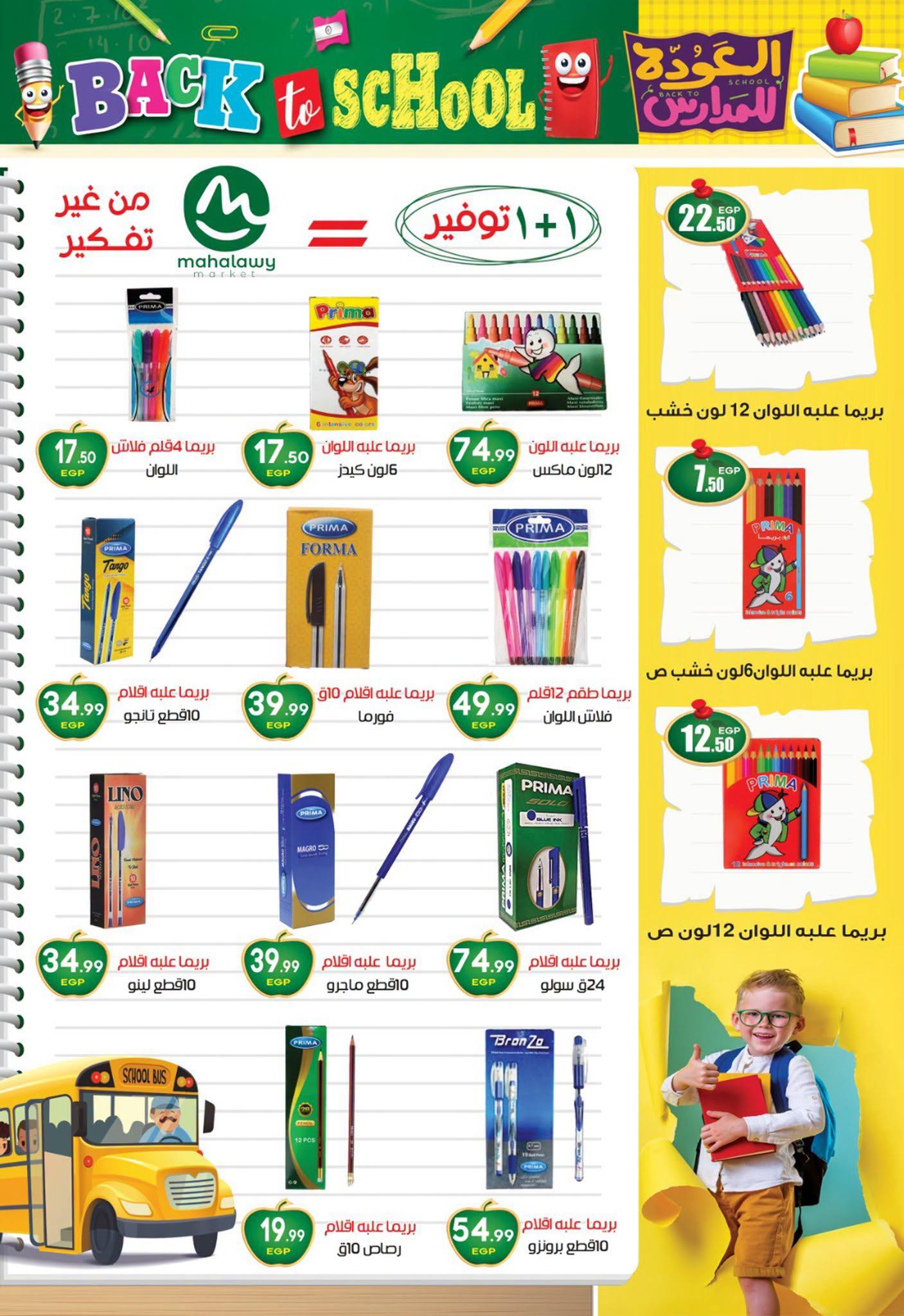 عروض أولاد المحلاوي صفحة 17