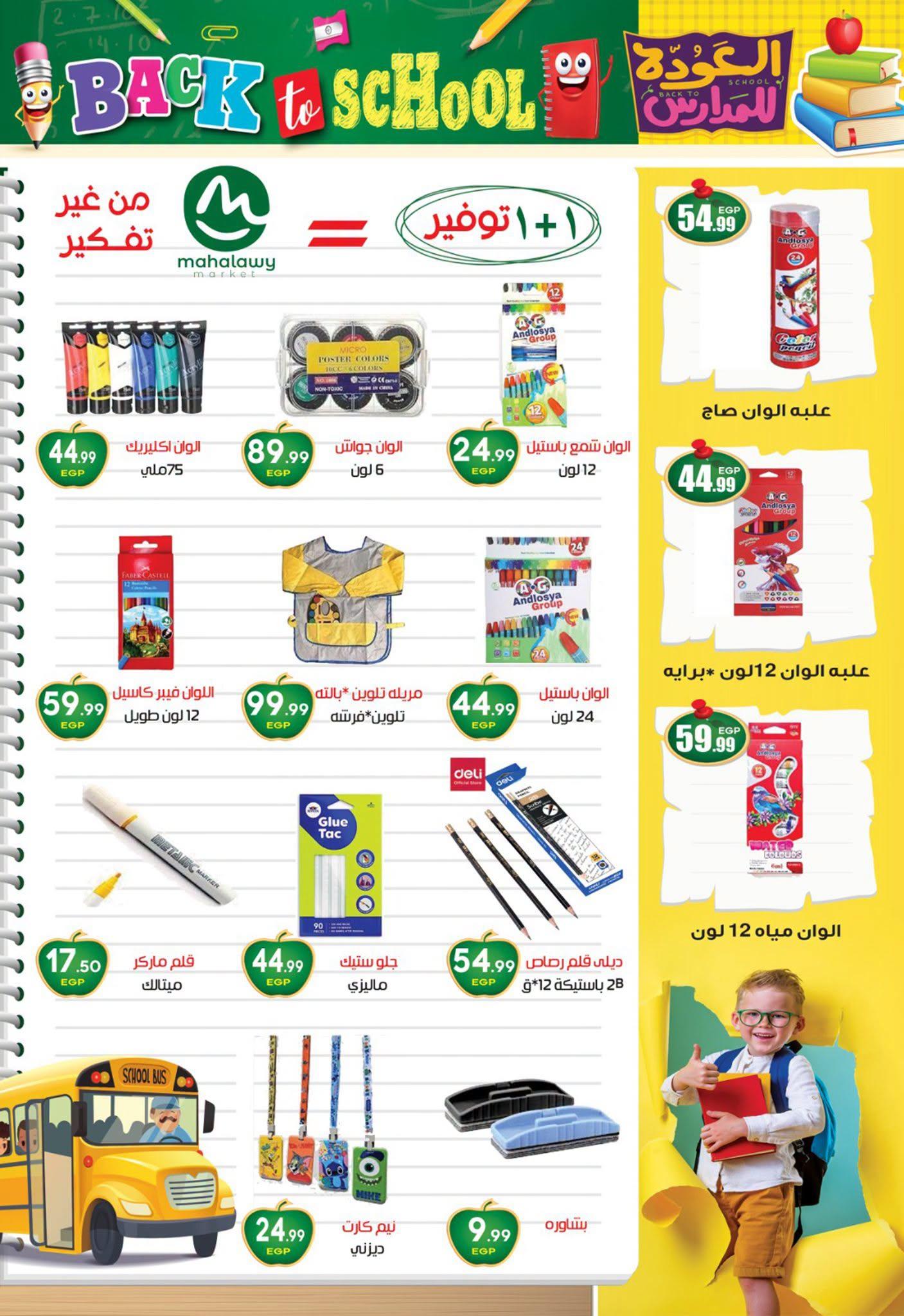 عروض أولاد المحلاوي صفحة 18