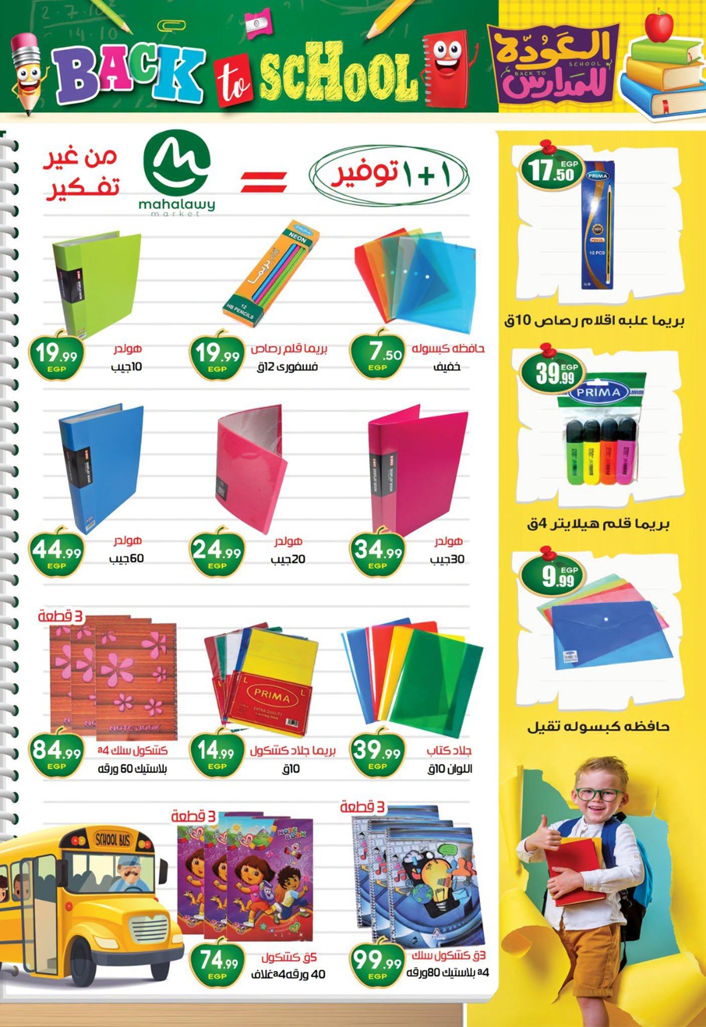 عروض أولاد المحلاوي صفحة 19