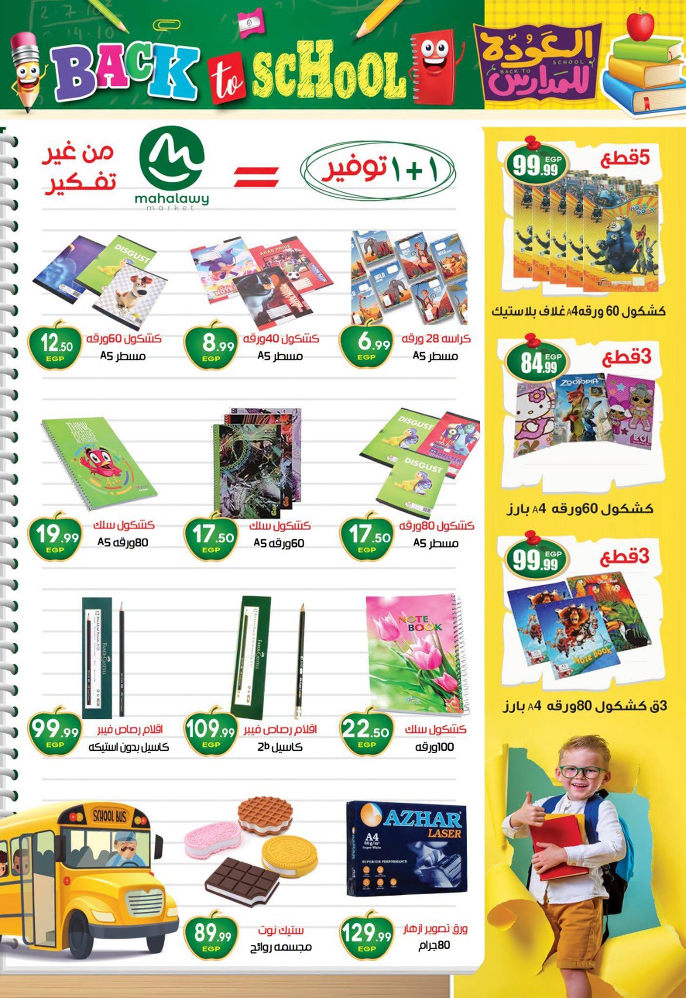 عروض أولاد المحلاوي صفحة 20