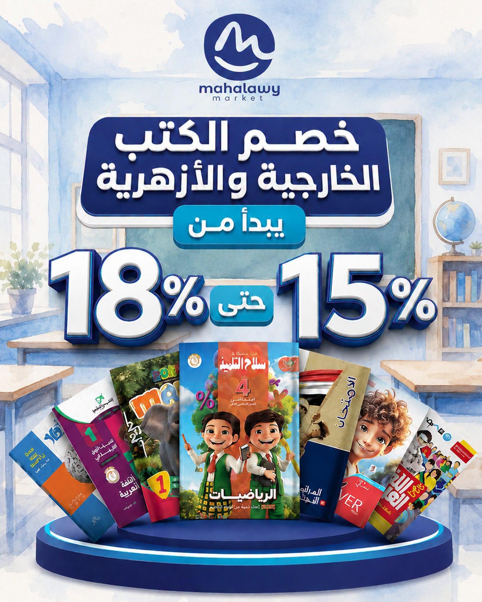 عروض أولاد المحلاوي صفحة 4