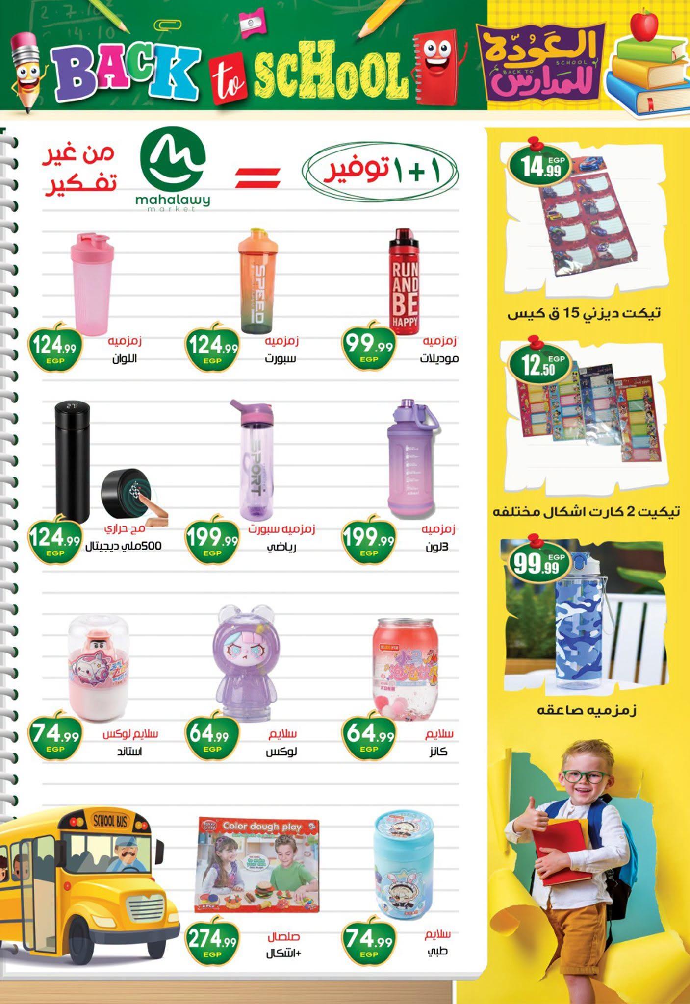 عروض أولاد المحلاوي صفحة 9