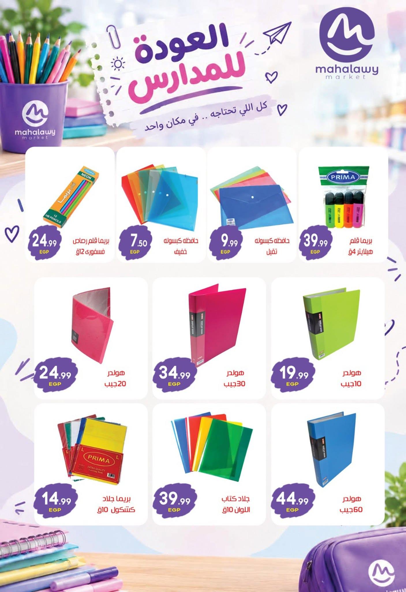 عروض أولاد المحلاوي صفحة 3
