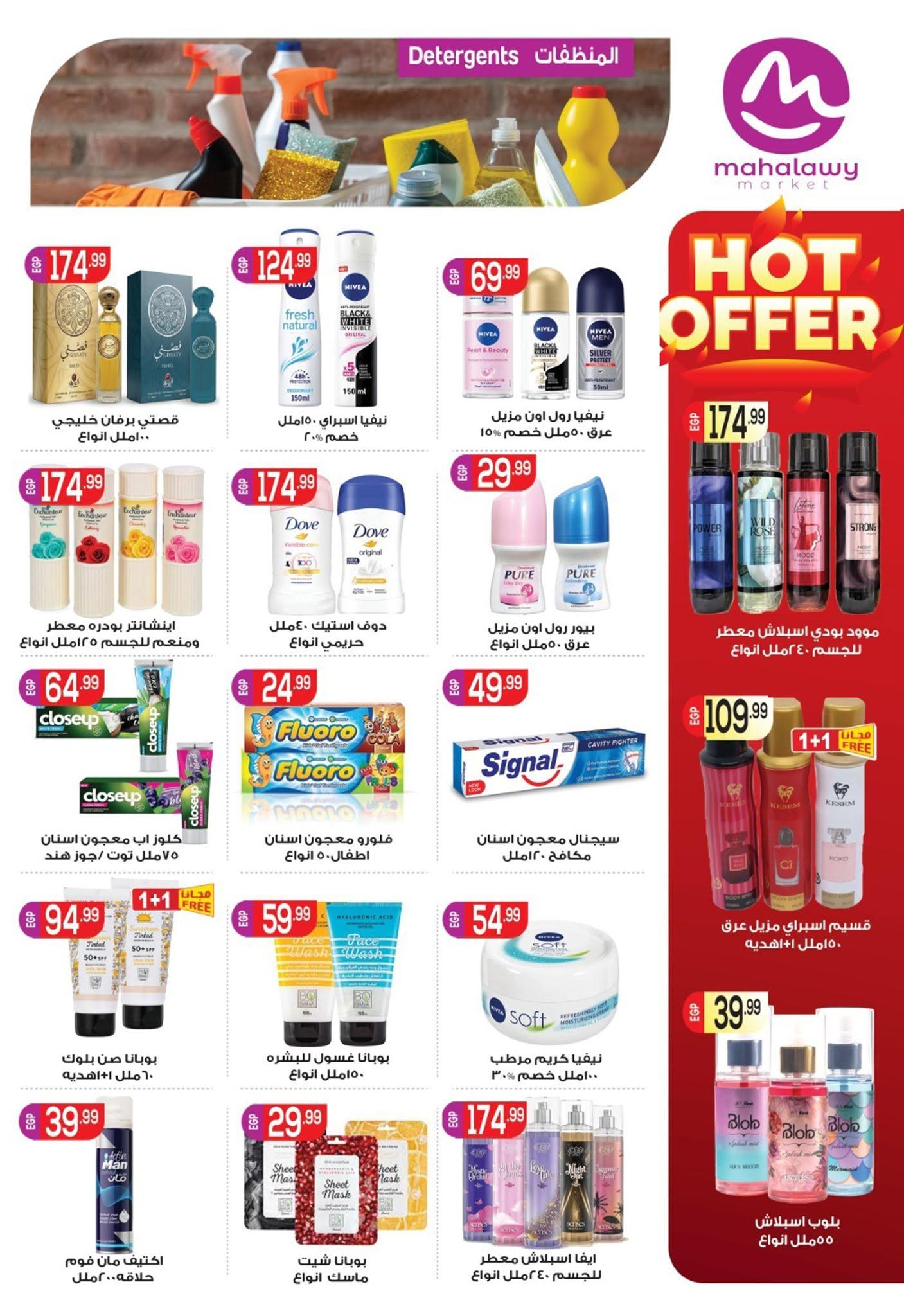 عروض أولاد المحلاوي صفحة 8
