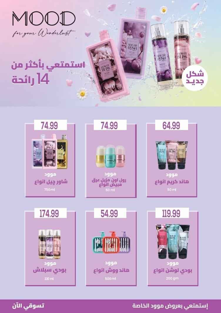 عروض أولاد المحلاوي صفحة 10