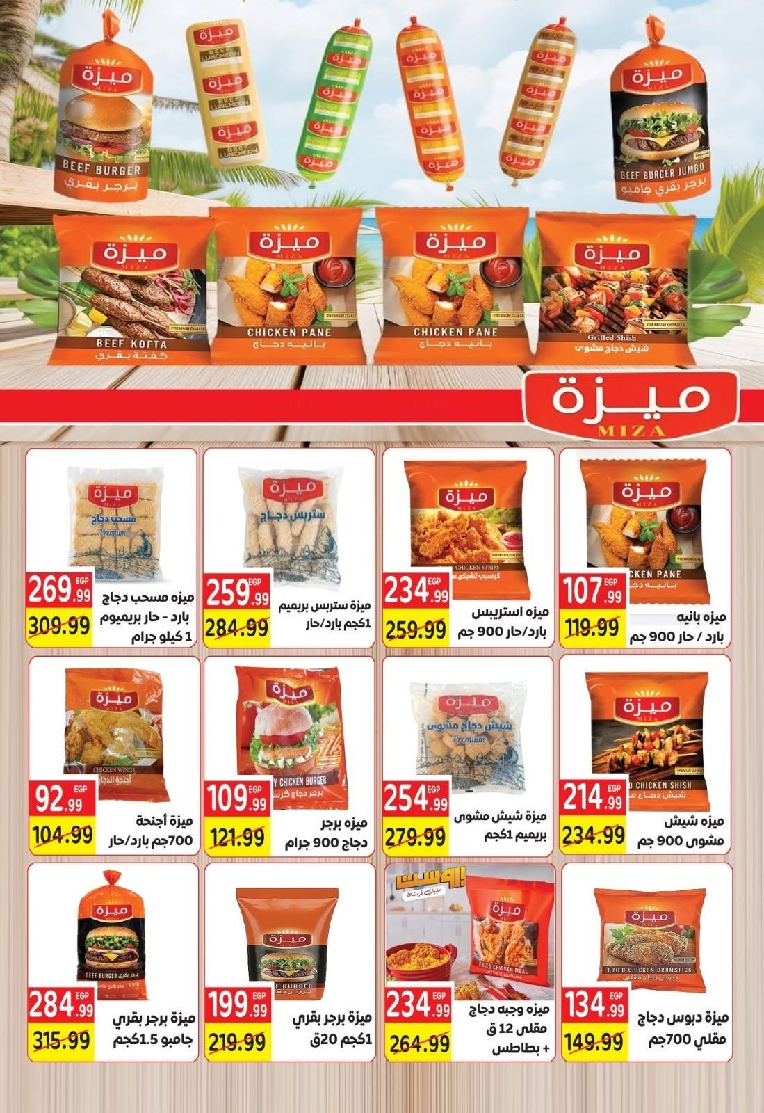 عروض أولاد المحلاوي صفحة 26