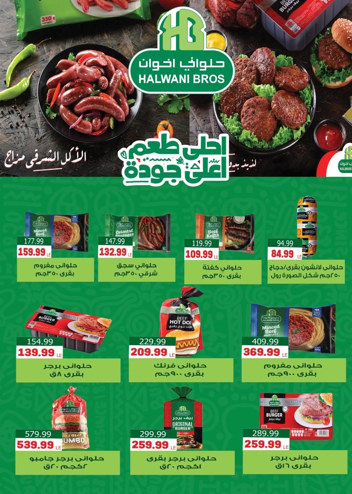 عروض أولاد المحلاوي صفحة 43