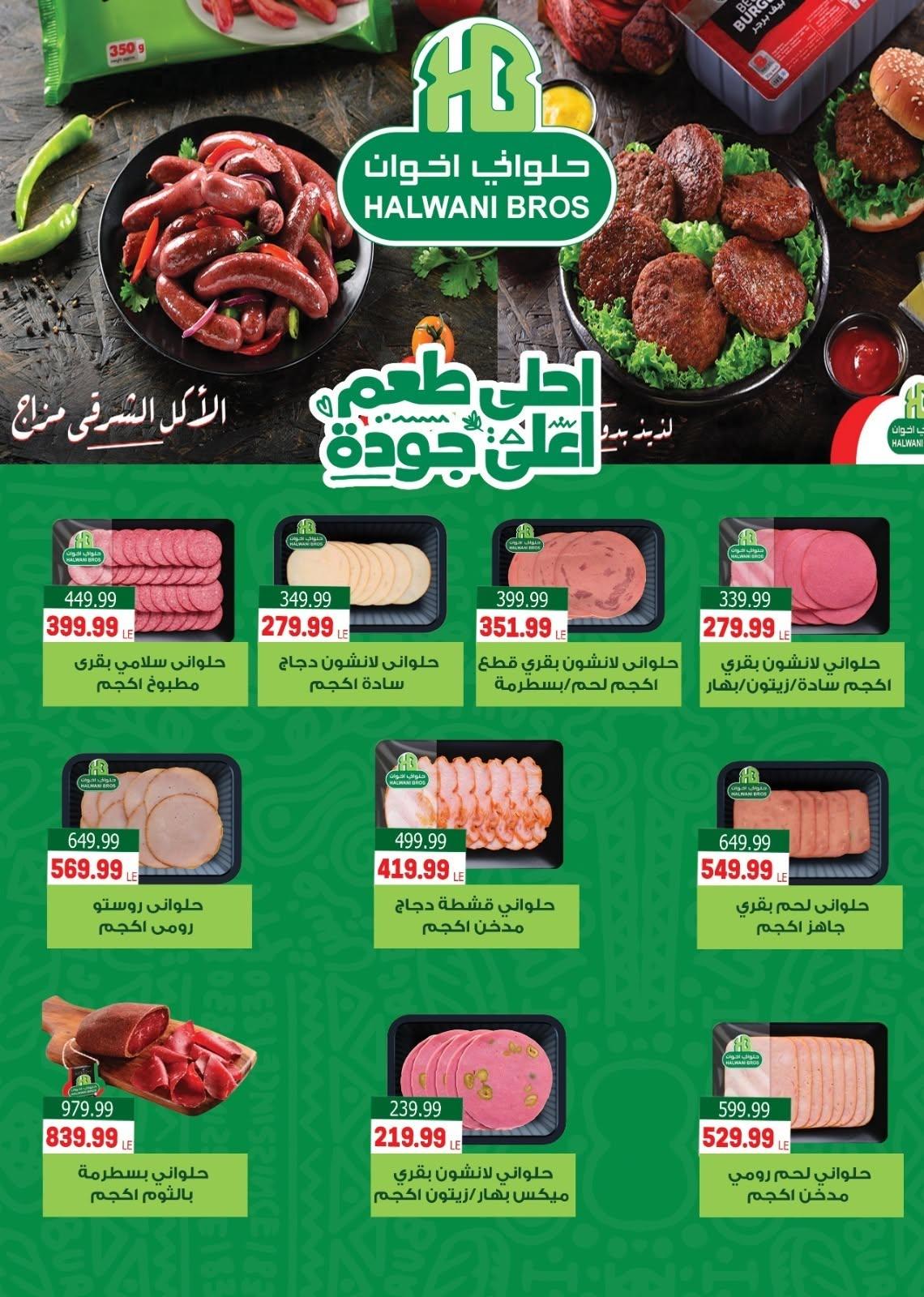 عروض أولاد المحلاوي صفحة 44