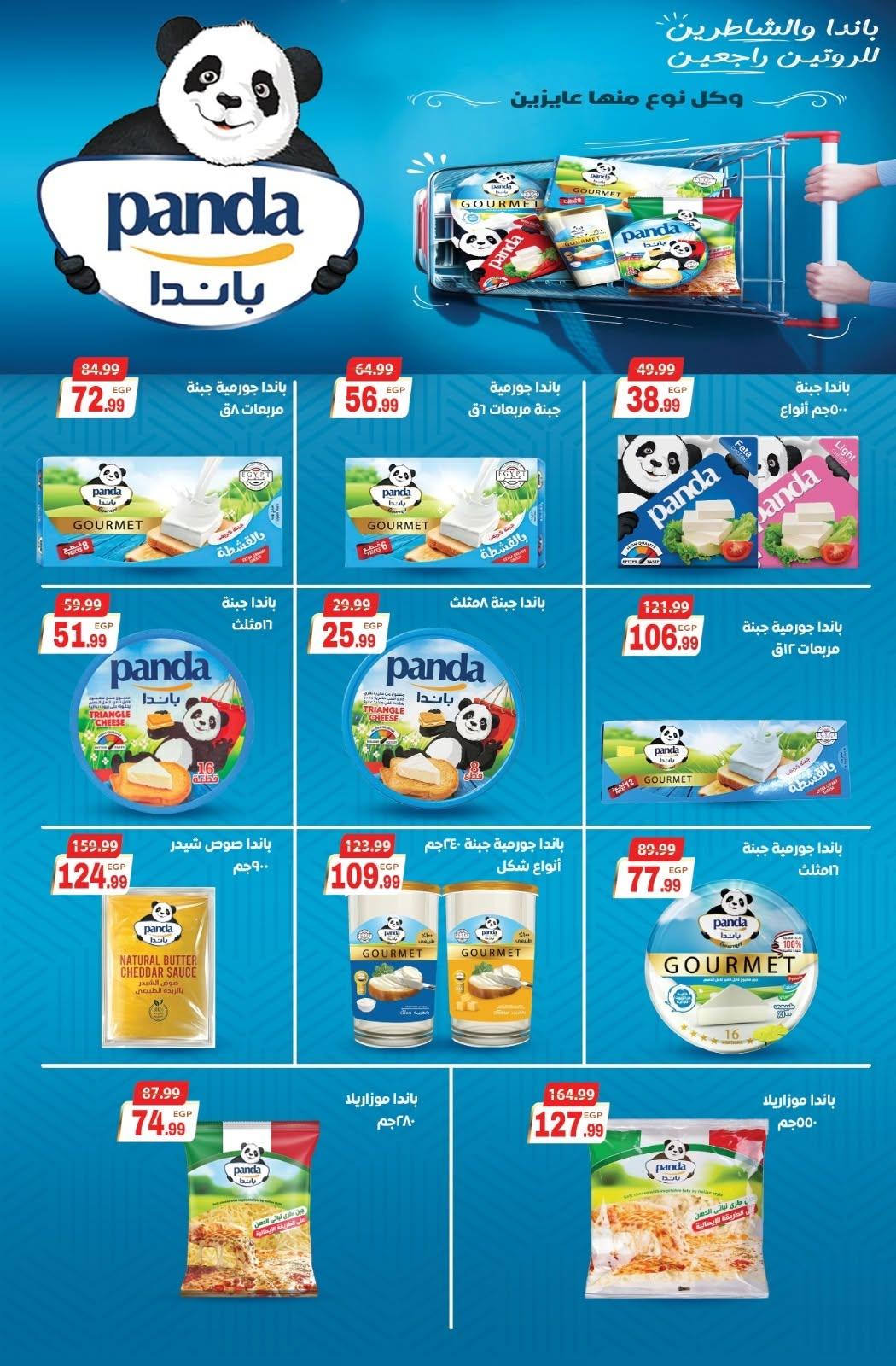 عروض أولاد المحلاوي صفحة 50