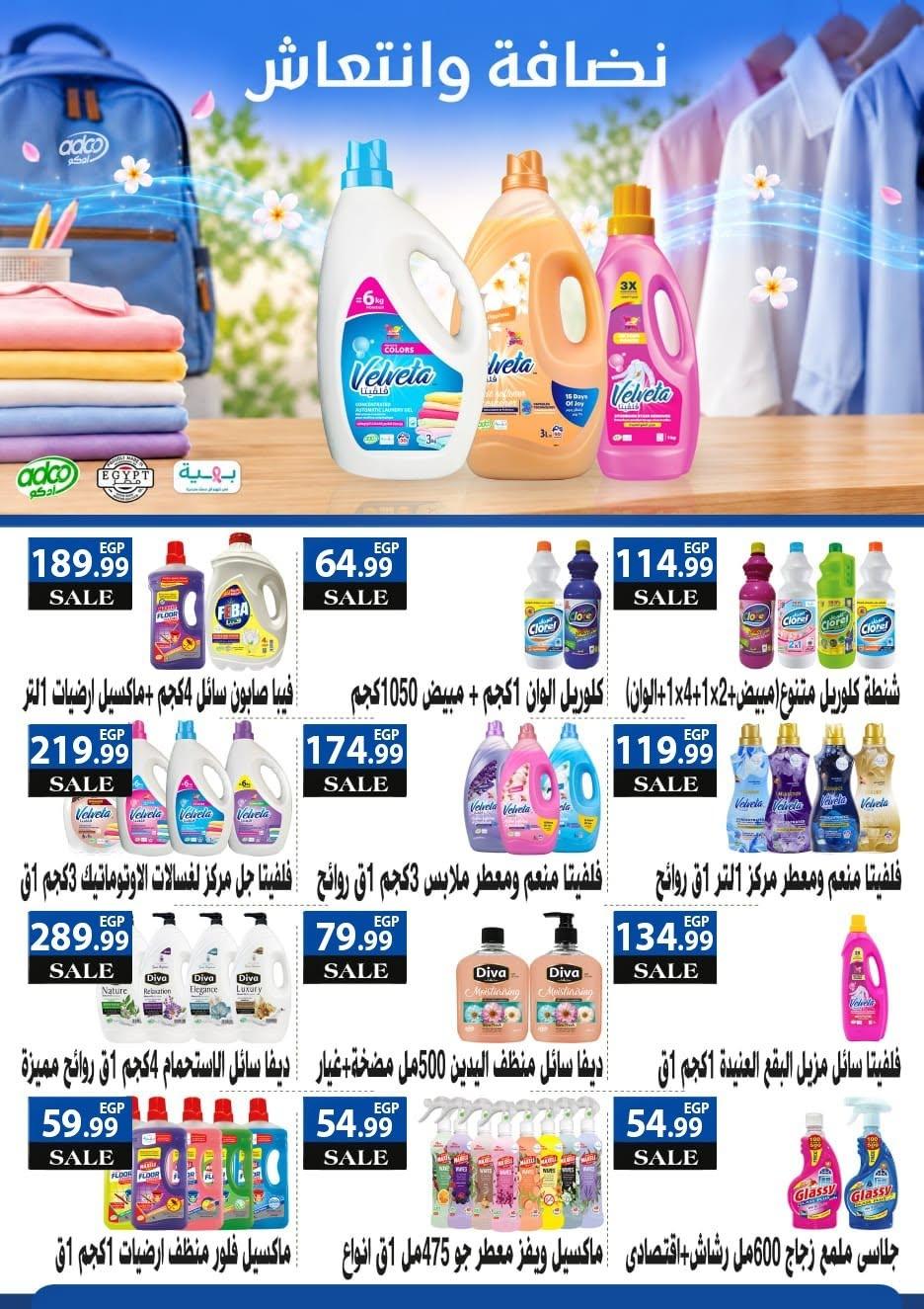 عروض أولاد المحلاوي صفحة 9