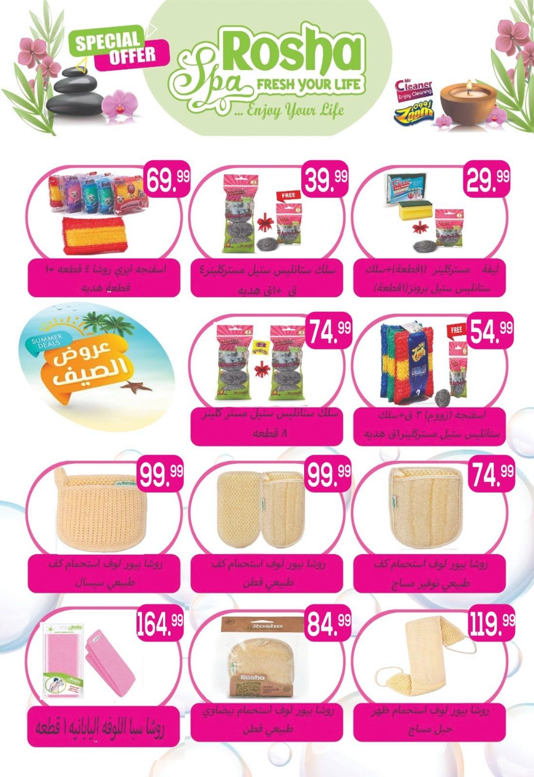 عروض أولاد المحلاوي صفحة 129