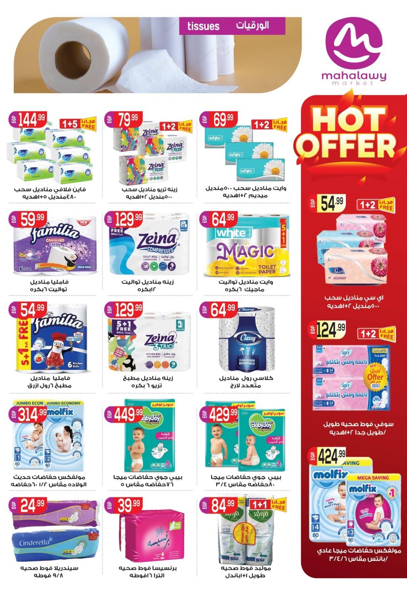 عروض أولاد المحلاوي صفحة 13