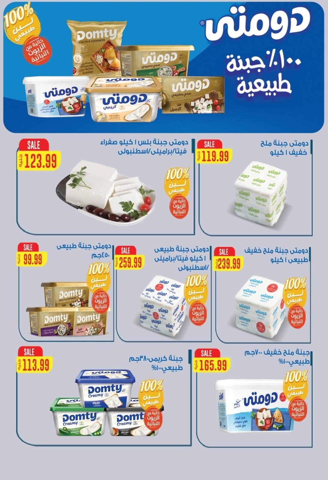 عروض أولاد المحلاوي صفحة 48