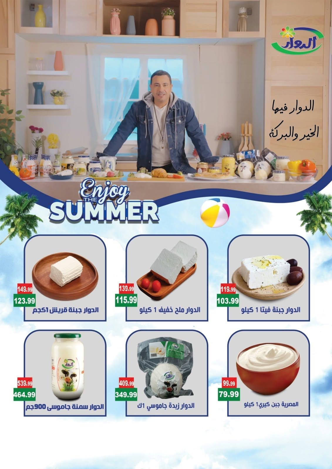 عروض أولاد المحلاوي صفحة 49