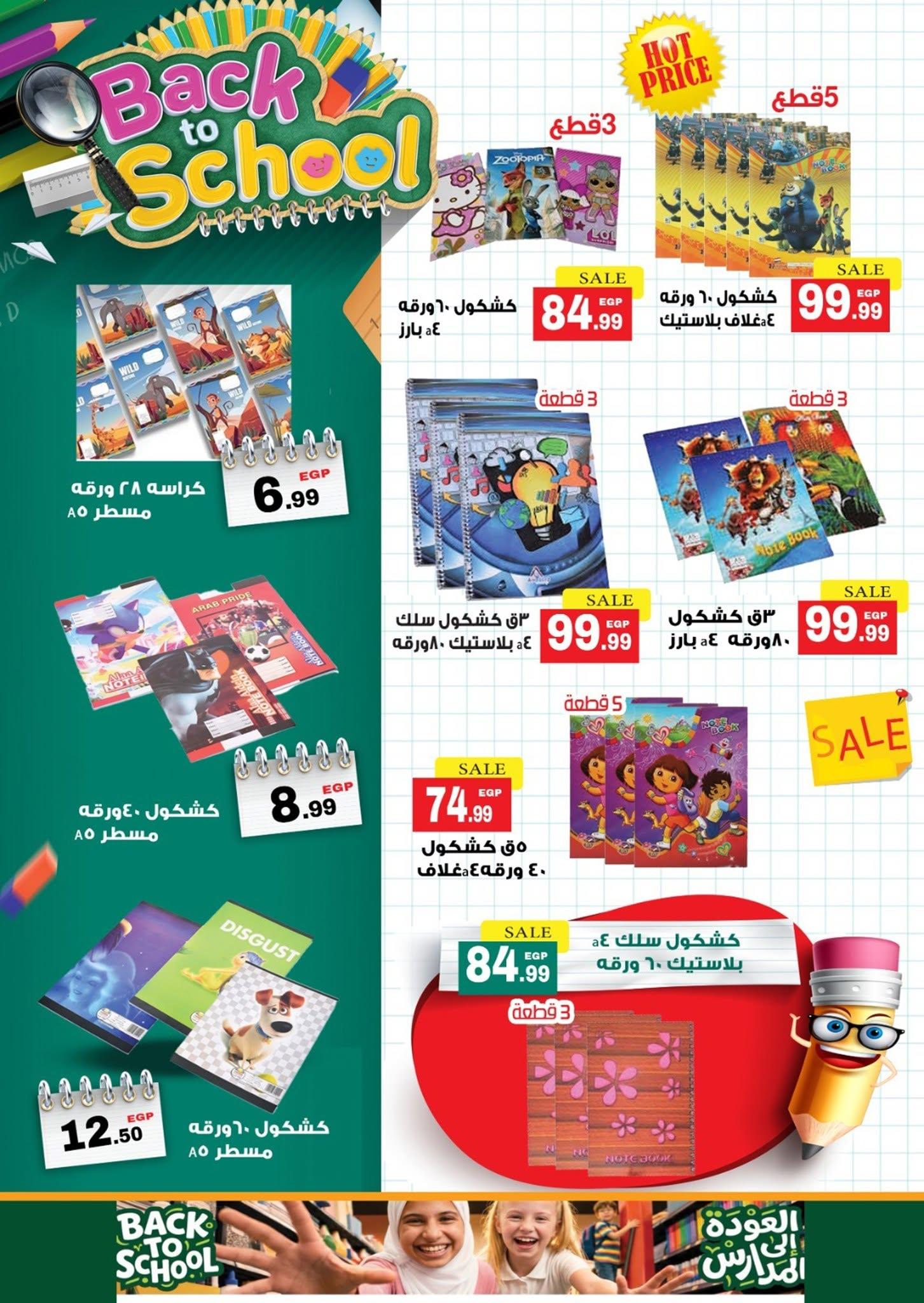 عروض أولاد المحلاوي صفحة 5