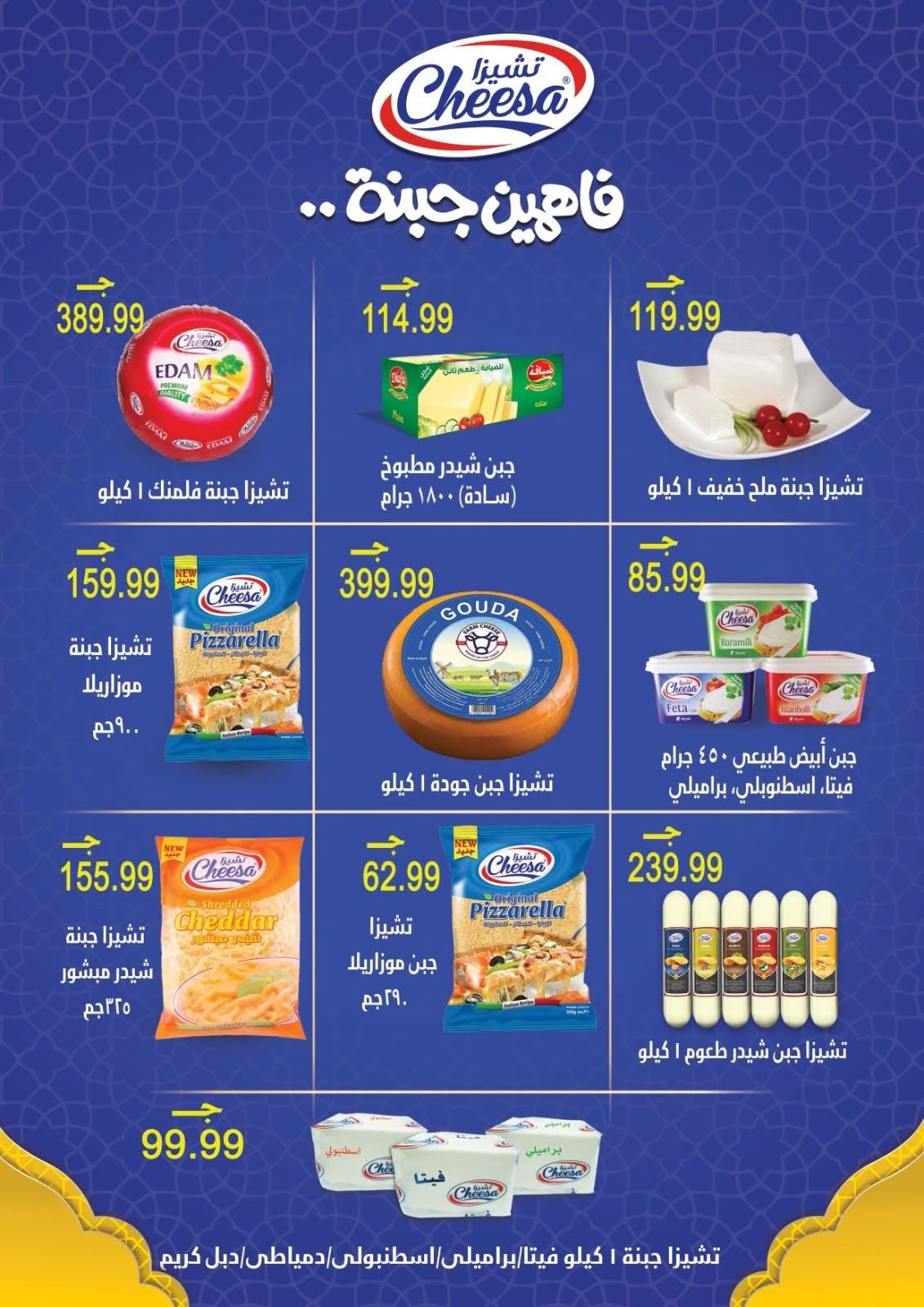 عروض أولاد المحلاوي صفحة 50