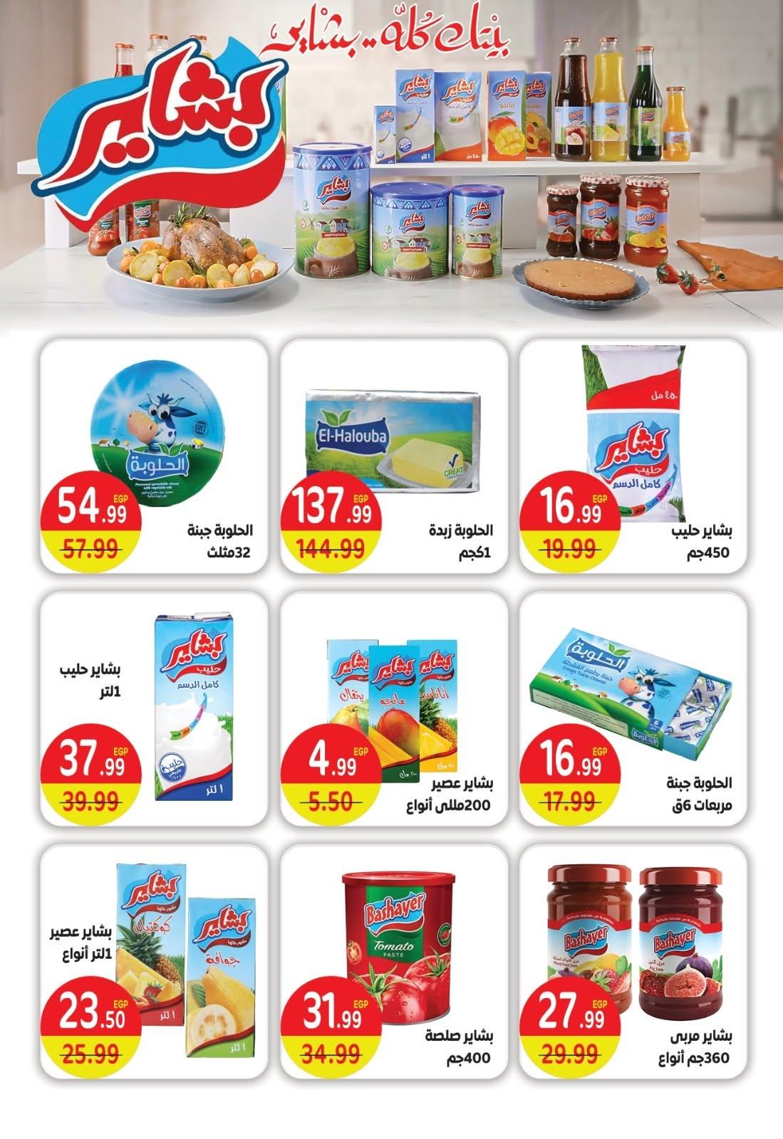 عروض أولاد المحلاوي صفحة 54