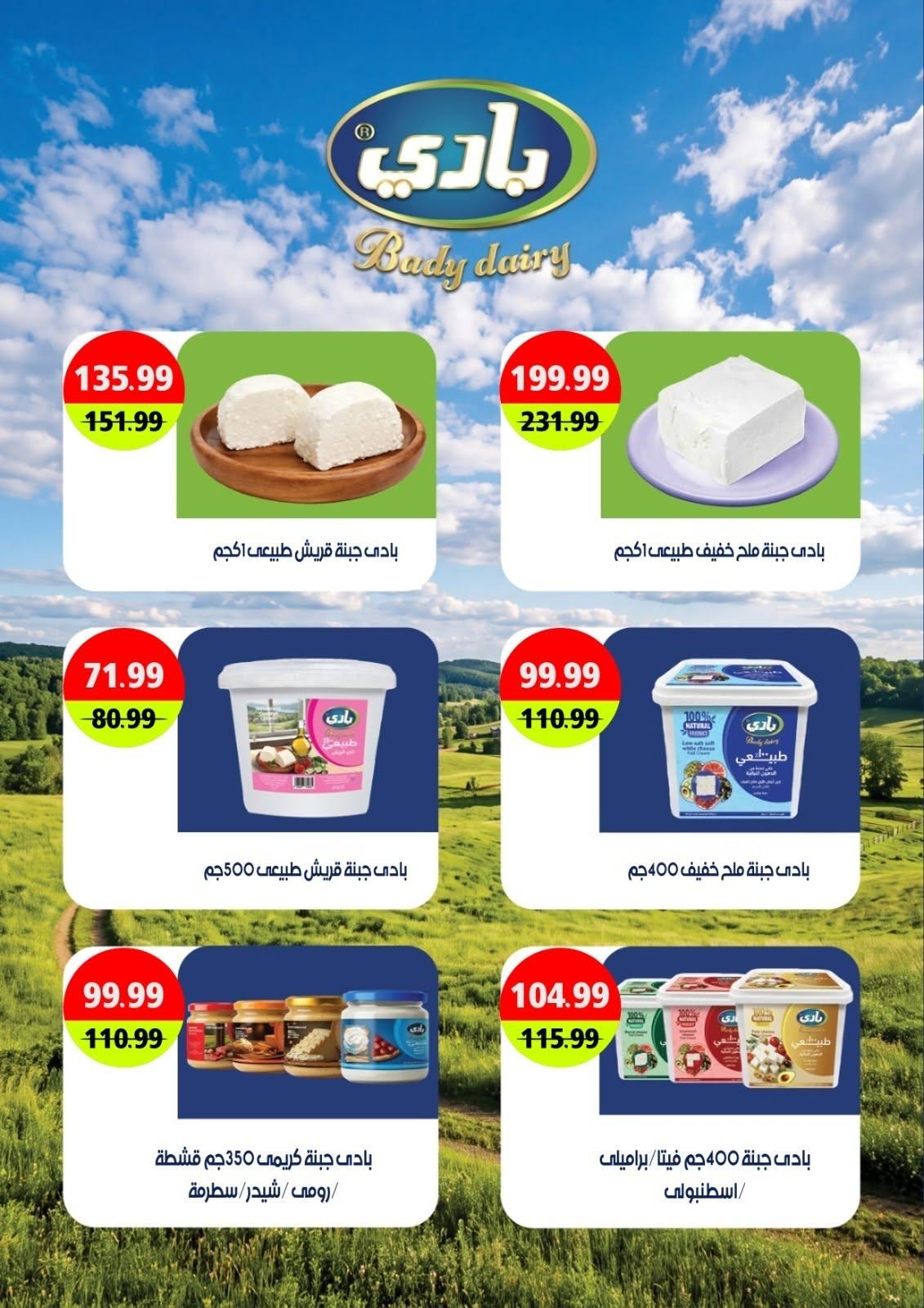 عروض أولاد المحلاوي صفحة 57