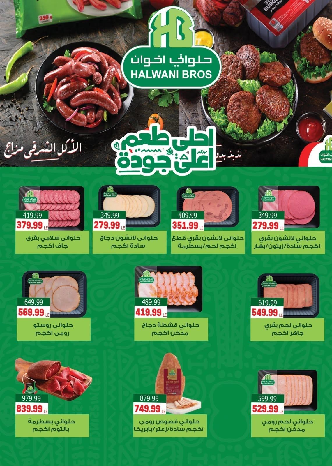 عروض أولاد المحلاوي صفحة 59