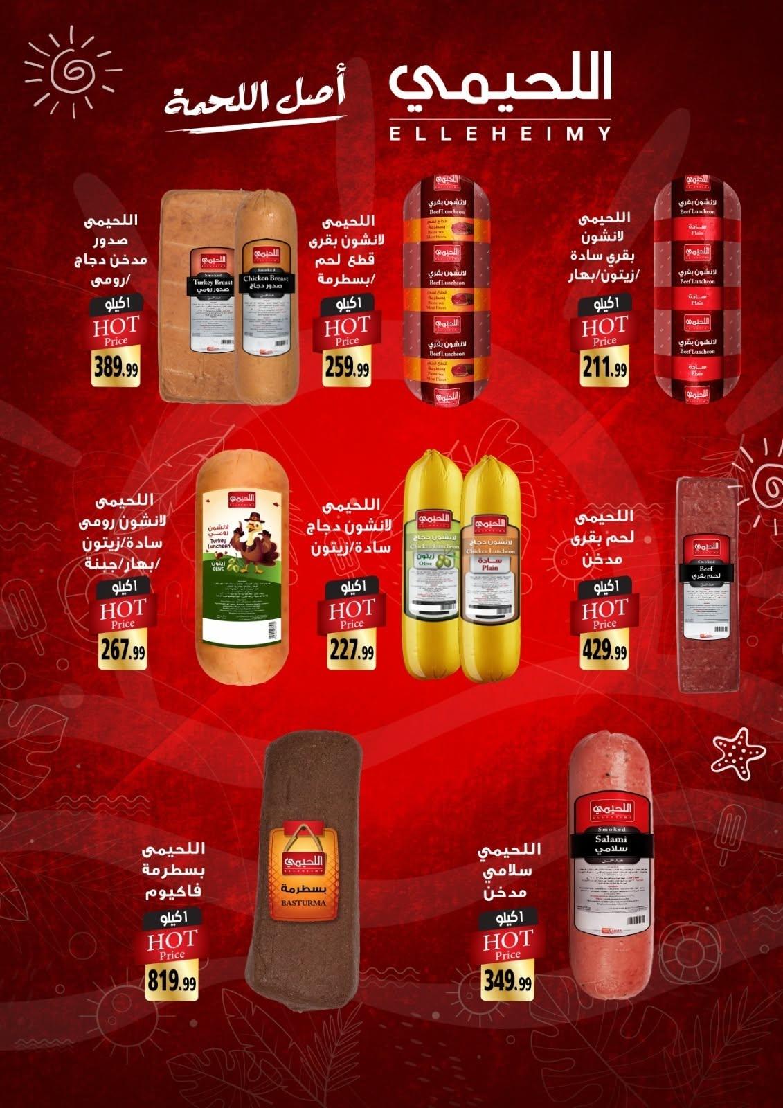 عروض أولاد المحلاوي صفحة 63