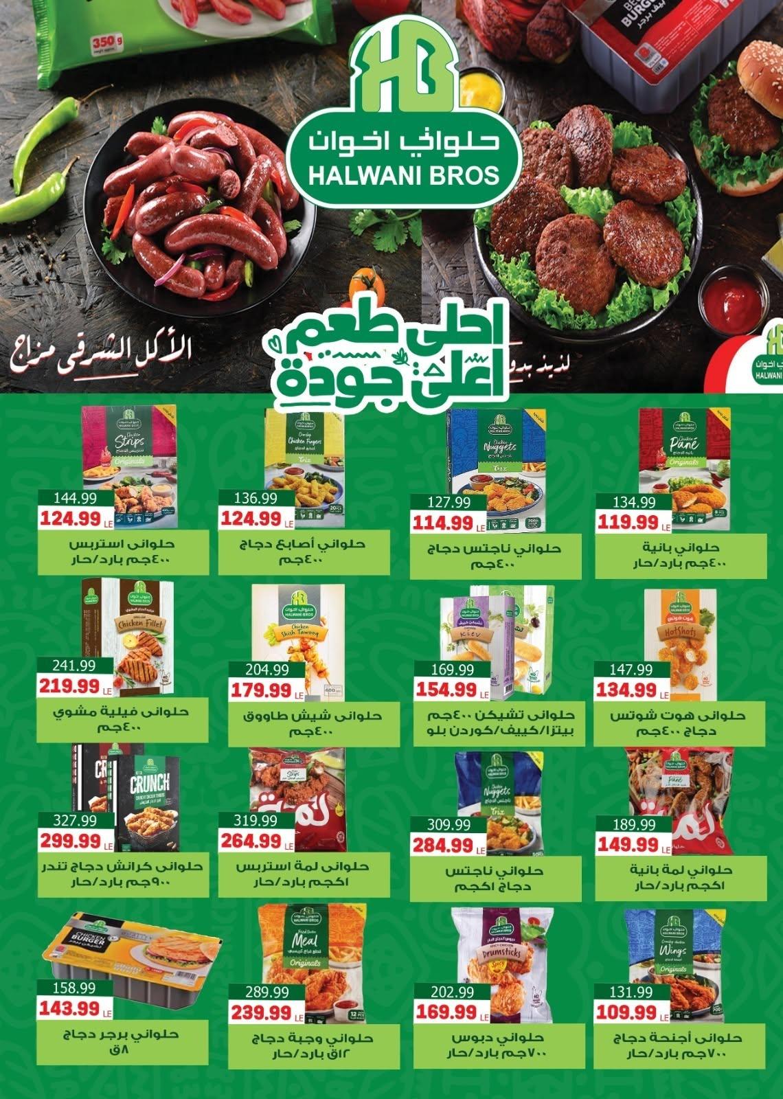 عروض أولاد المحلاوي صفحة 81