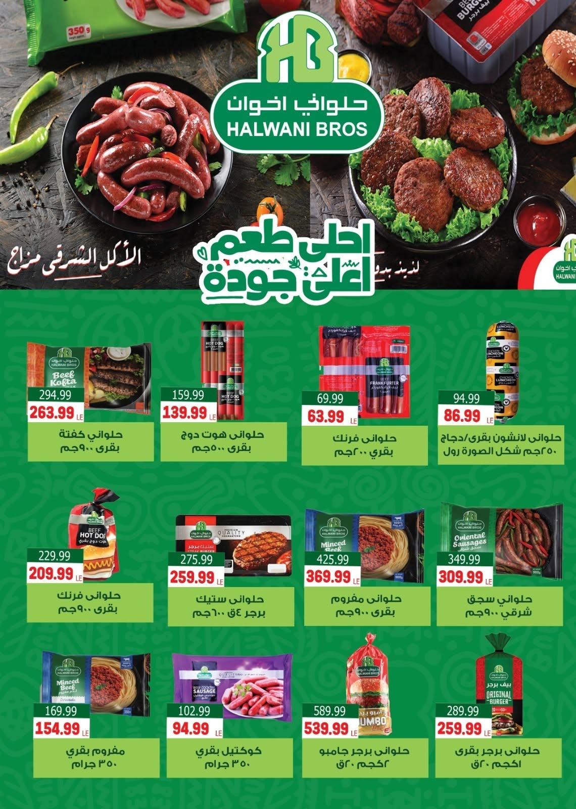 عروض أولاد المحلاوي صفحة 82