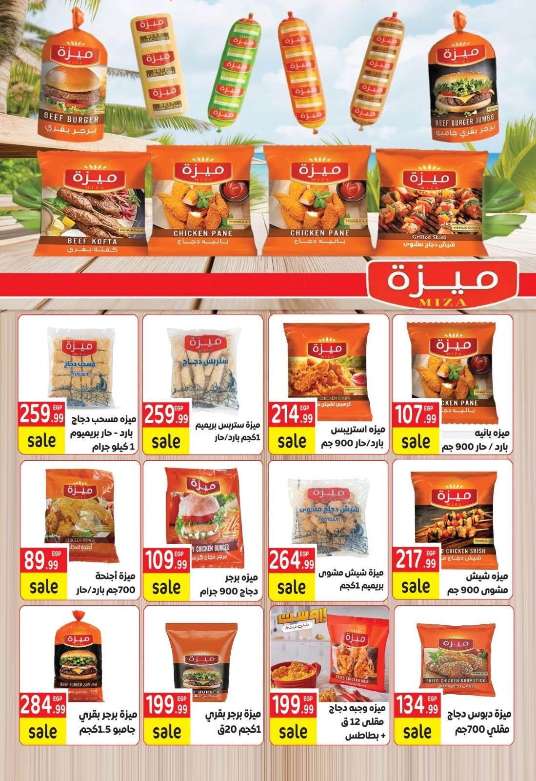 عروض أولاد المحلاوي صفحة 83