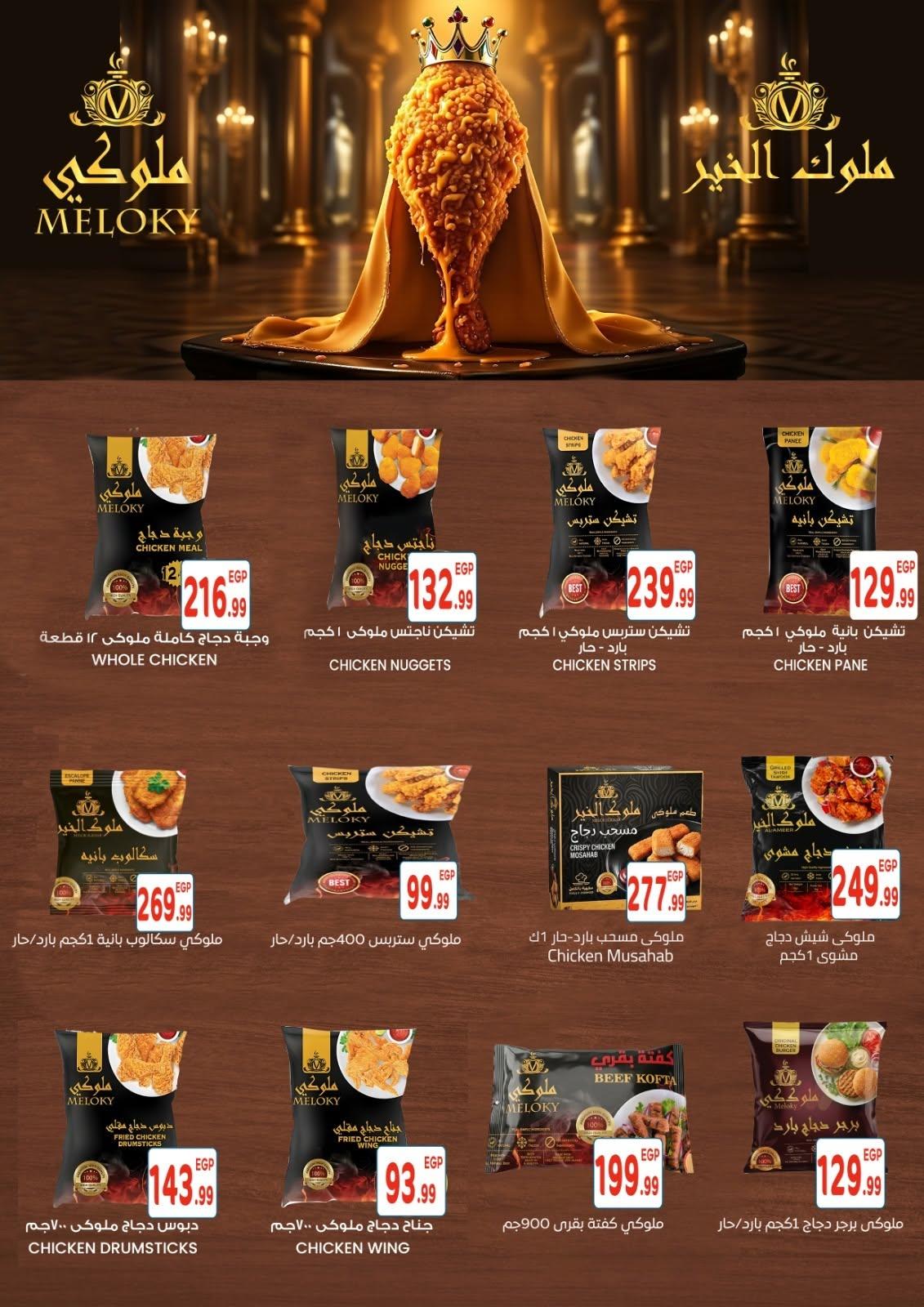 عروض أولاد المحلاوي صفحة 85