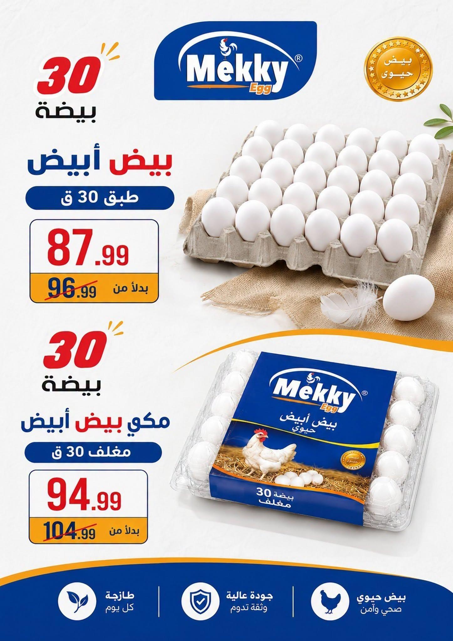 عروض أولاد المحلاوي صفحة 29