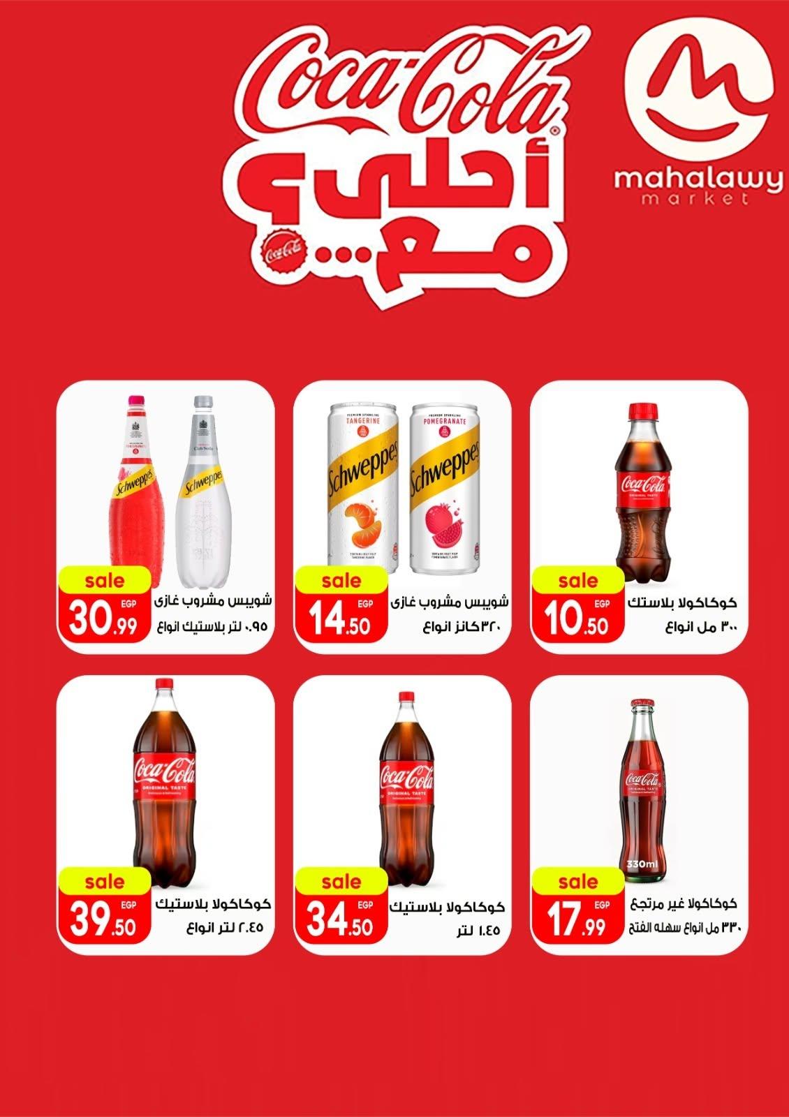 عروض أولاد المحلاوي صفحة 34