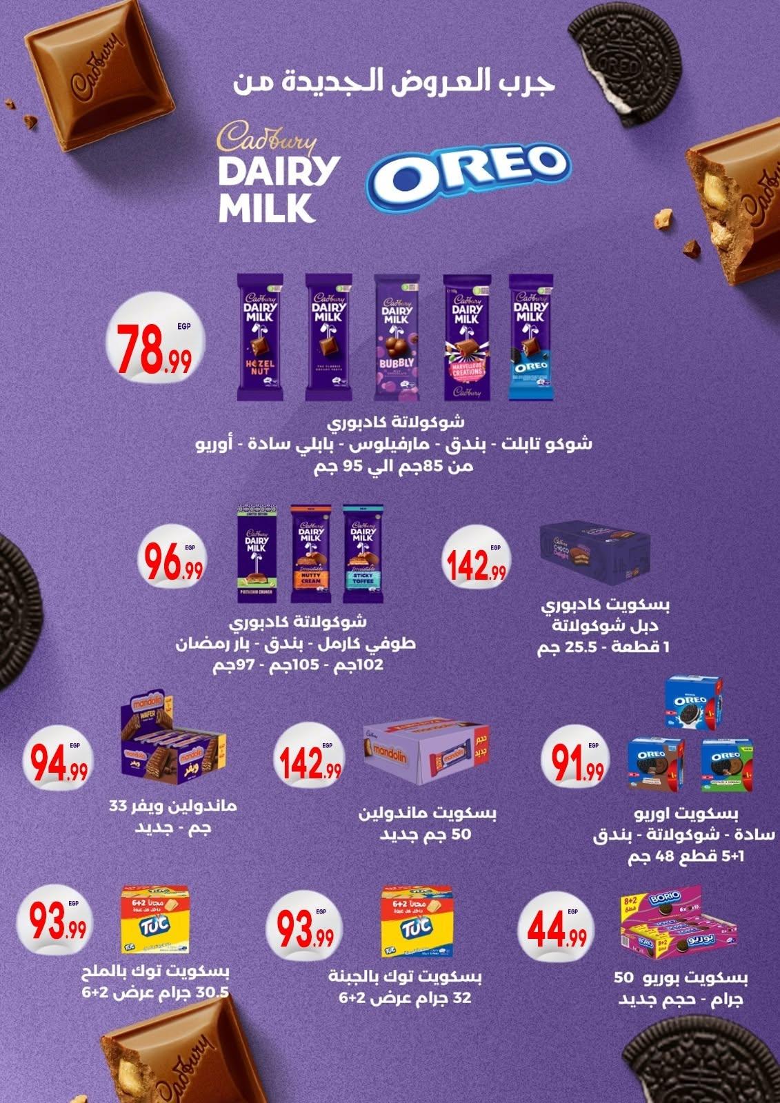 عروض أولاد المحلاوي صفحة 50
