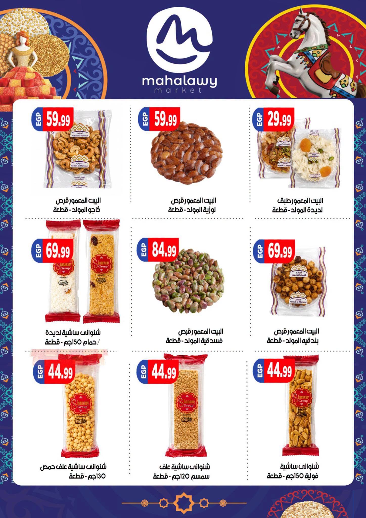 عروض أولاد المحلاوي صفحة 11