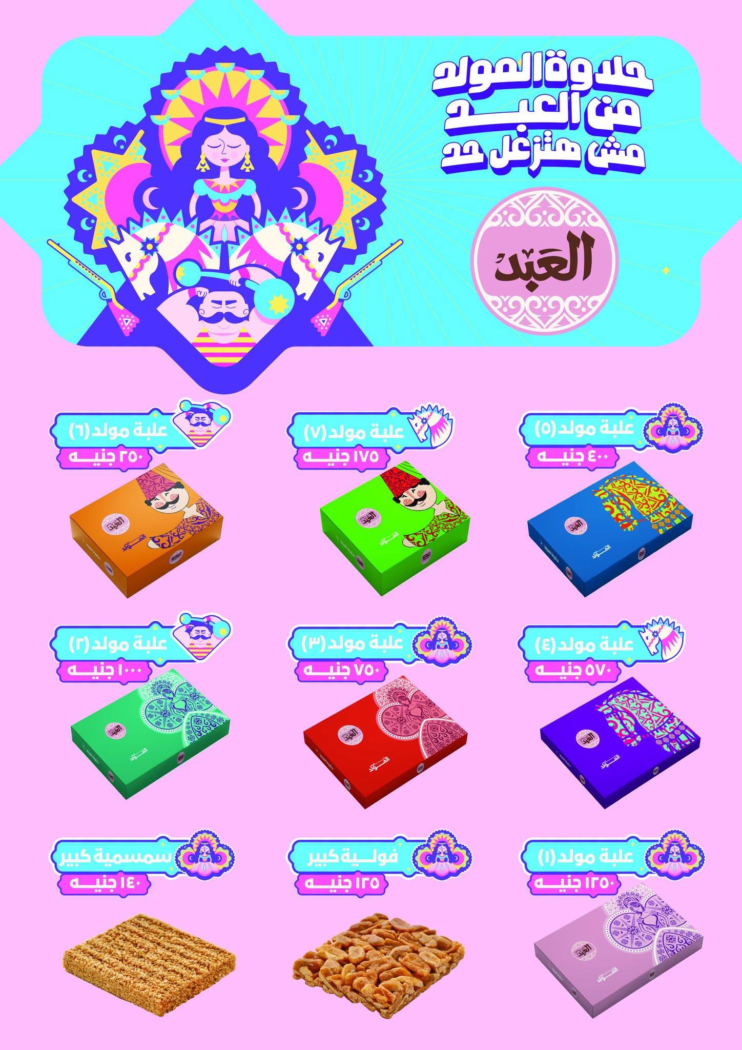 عروض أولاد المحلاوي صفحة 15