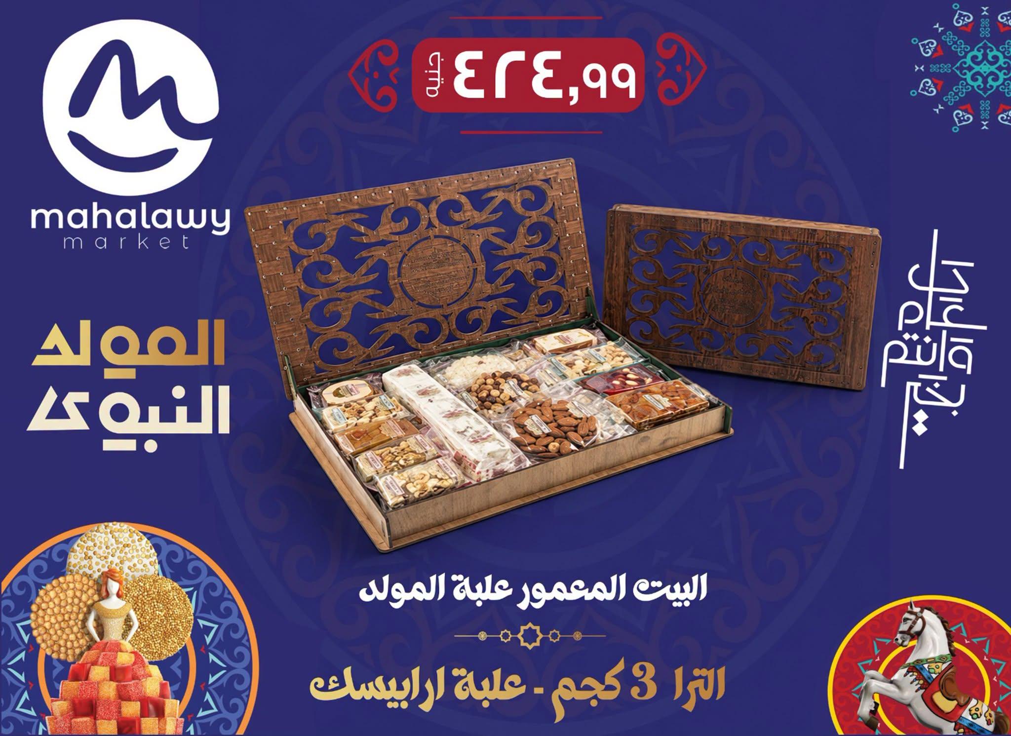 عروض أولاد المحلاوي صفحة 2