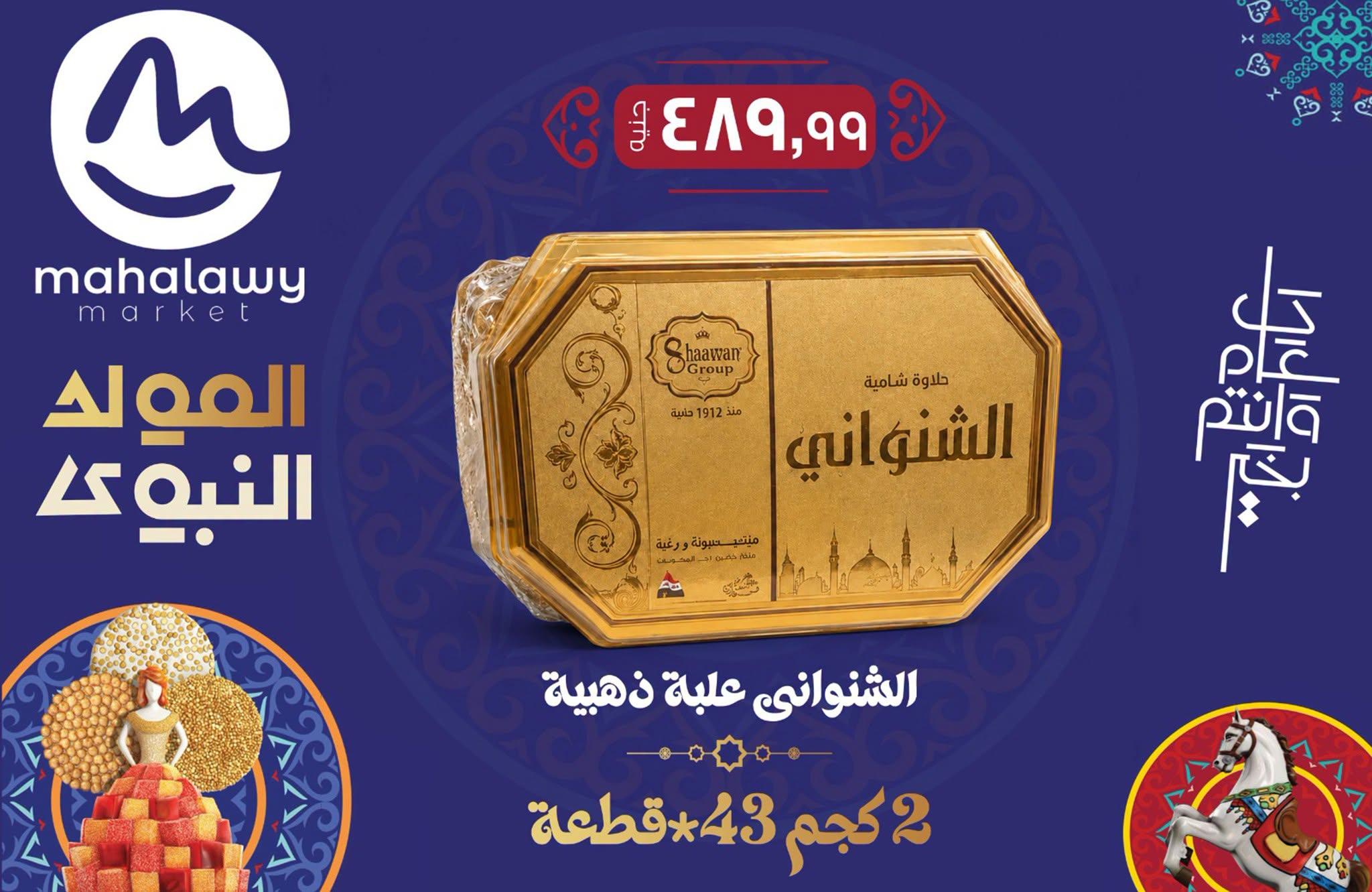 عروض أولاد المحلاوي صفحة 3