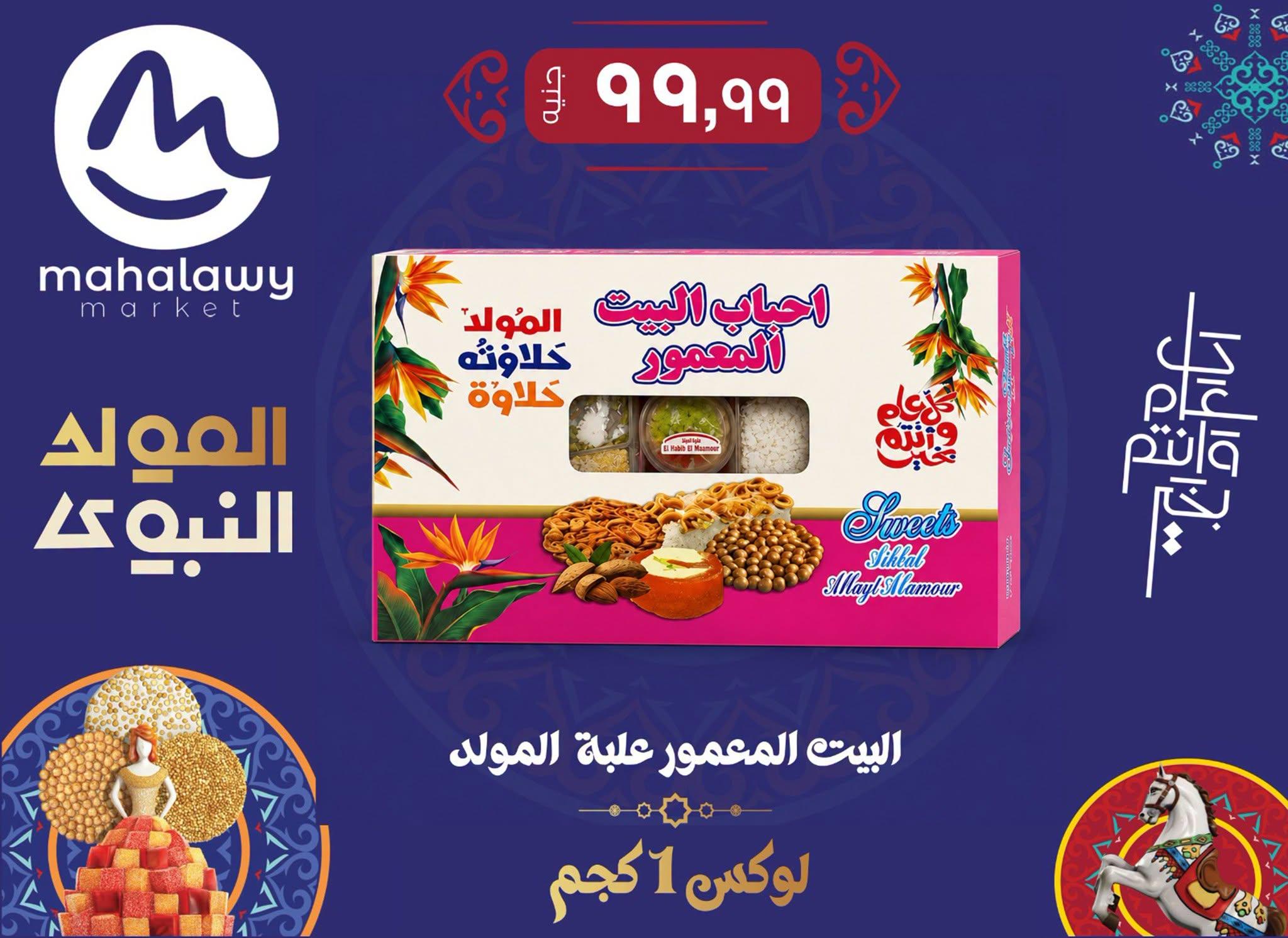 عروض أولاد المحلاوي صفحة 4