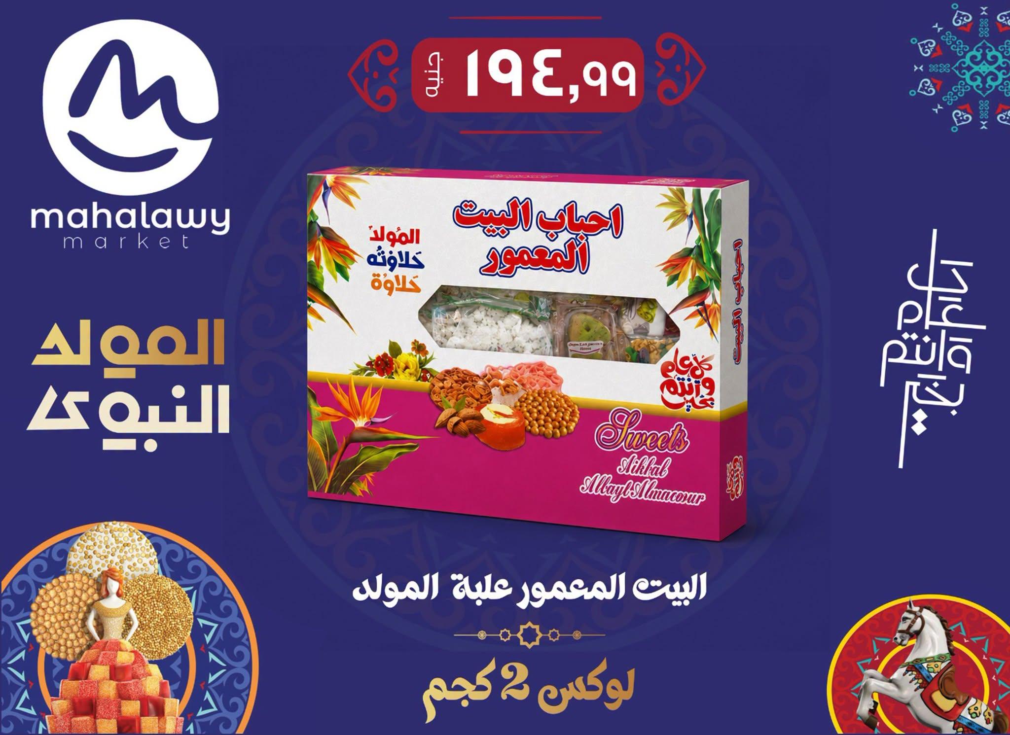 عروض أولاد المحلاوي صفحة 5