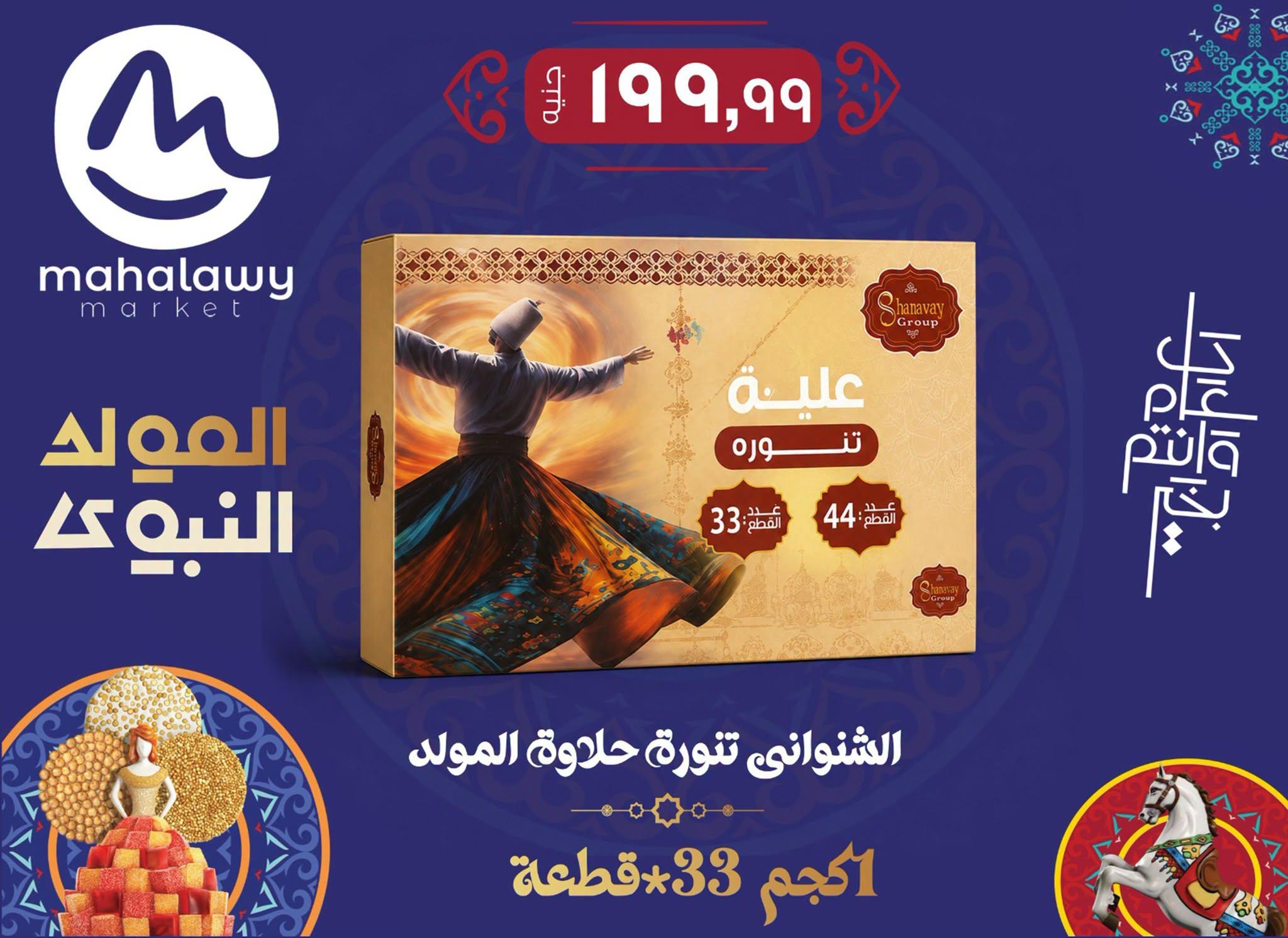 عروض أولاد المحلاوي صفحة 7