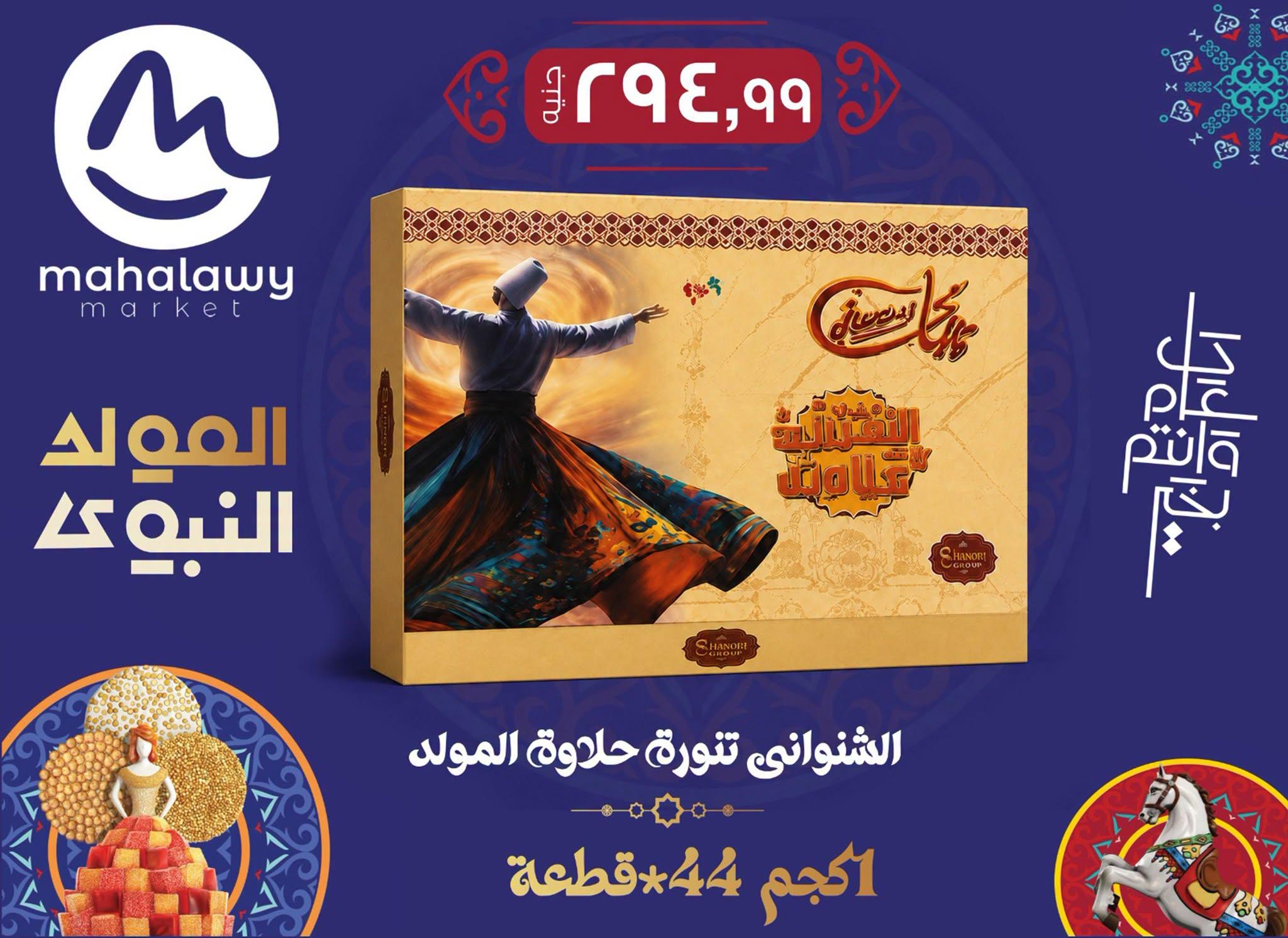 عروض أولاد المحلاوي صفحة 8