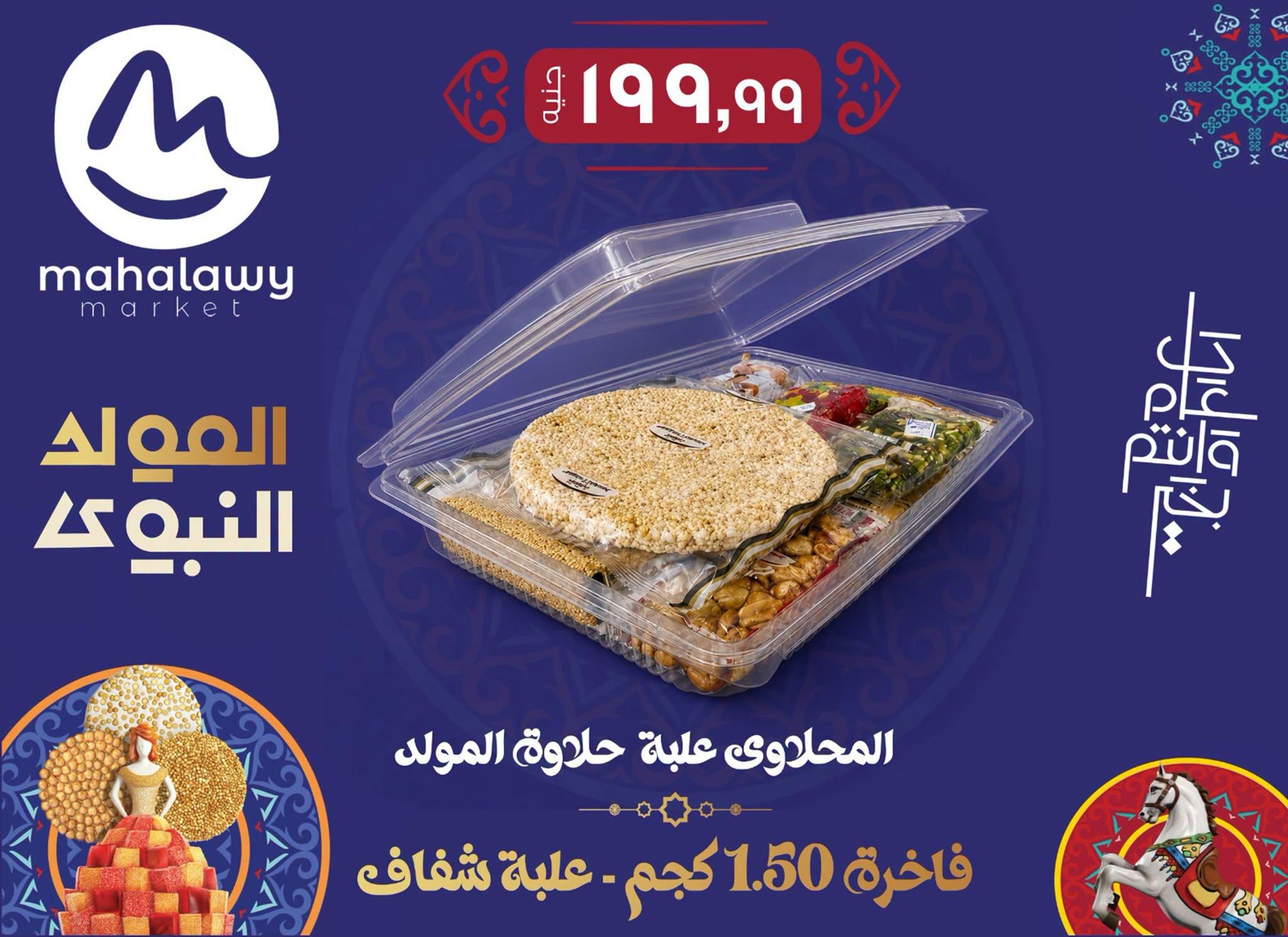 عروض أولاد المحلاوي صفحة 9