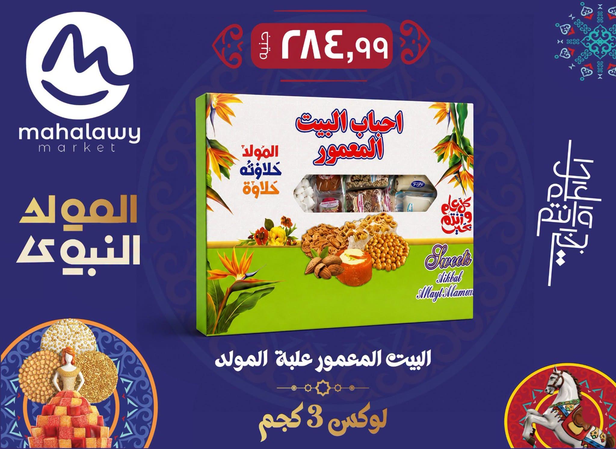 عروض أولاد المحلاوي صفحة 45