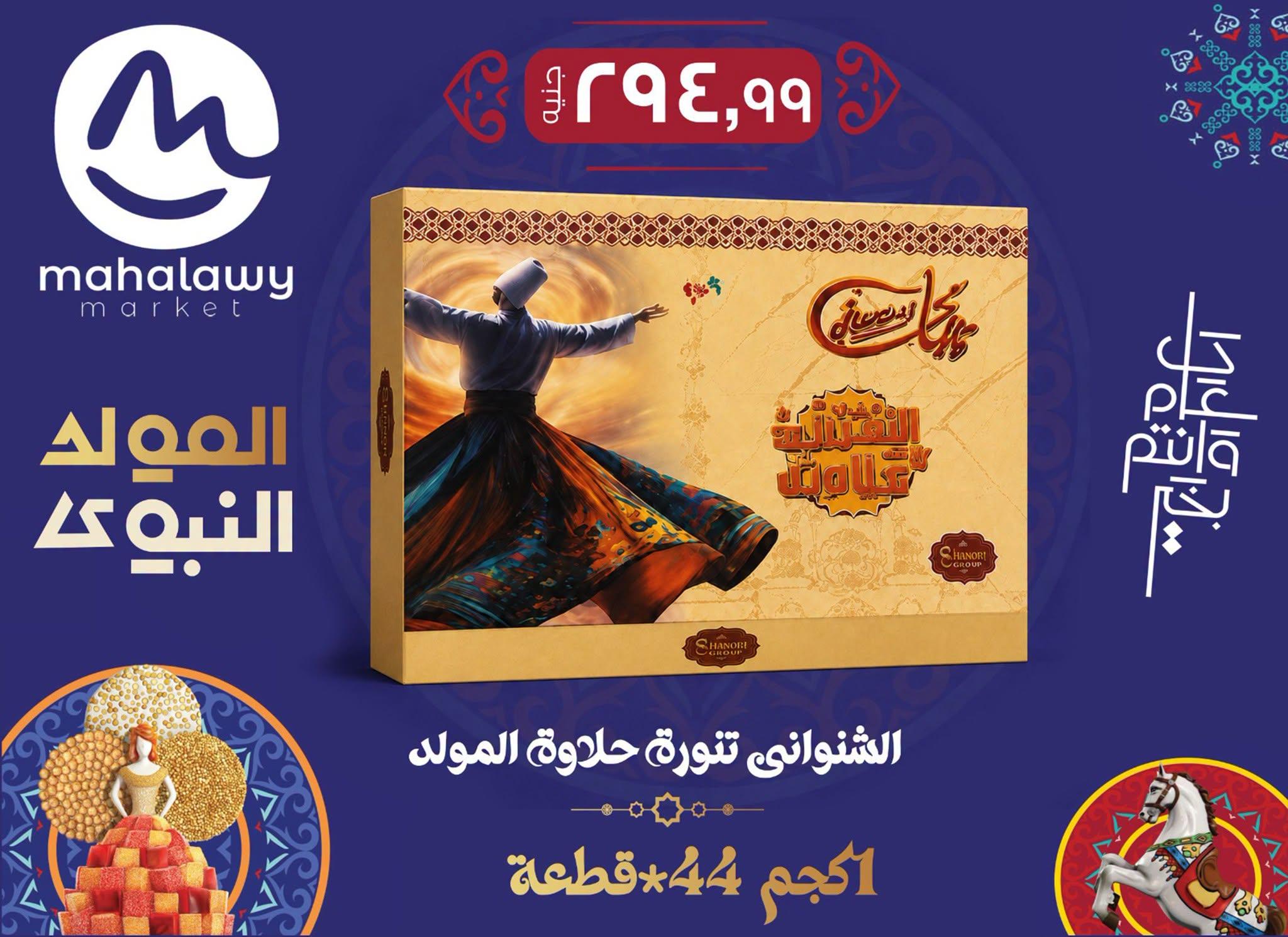 عروض أولاد المحلاوي صفحة 47