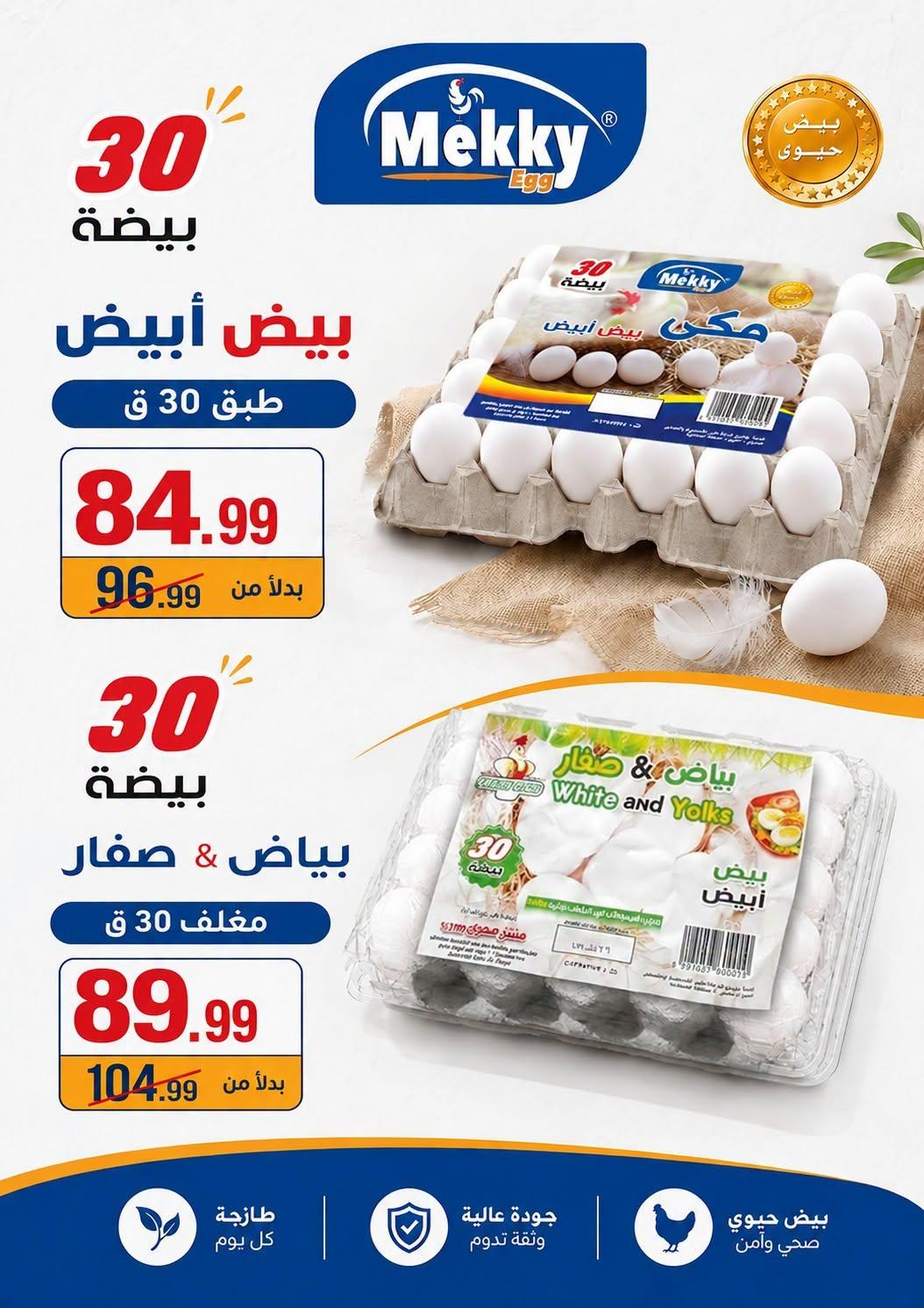 عروض أولاد المحلاوي صفحة 26