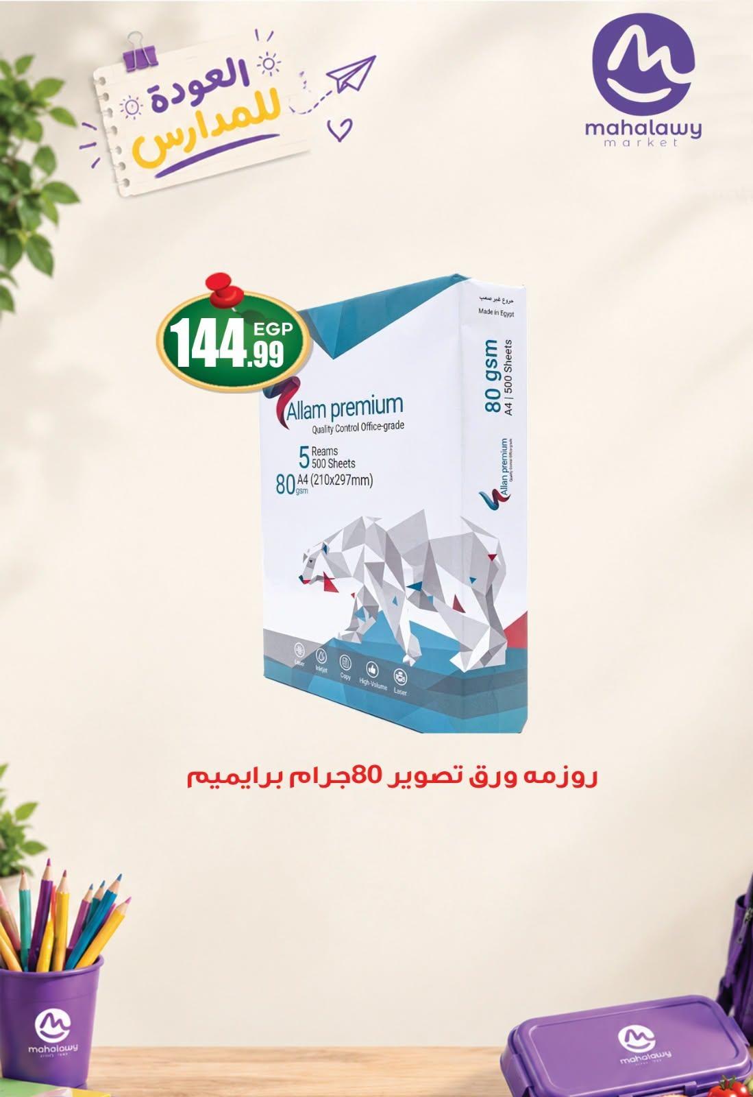 عروض أولاد المحلاوي صفحة 41
