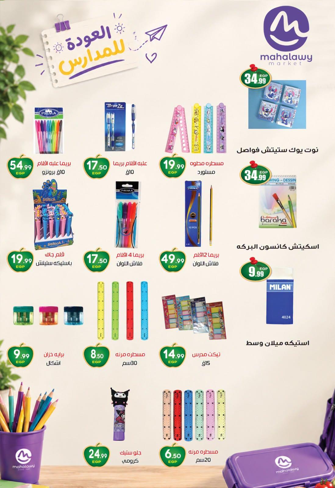 عروض أولاد المحلاوي صفحة 42