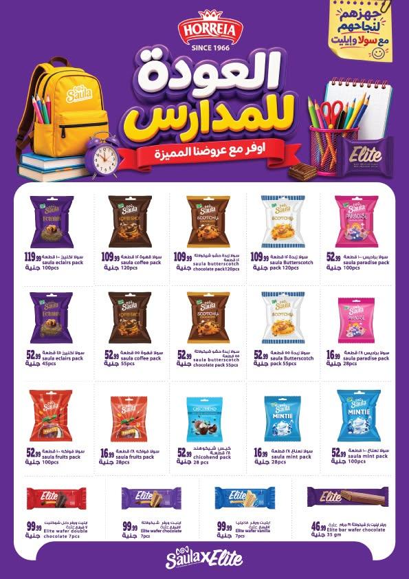 عروض المحلاوي ستورز صفحة 11